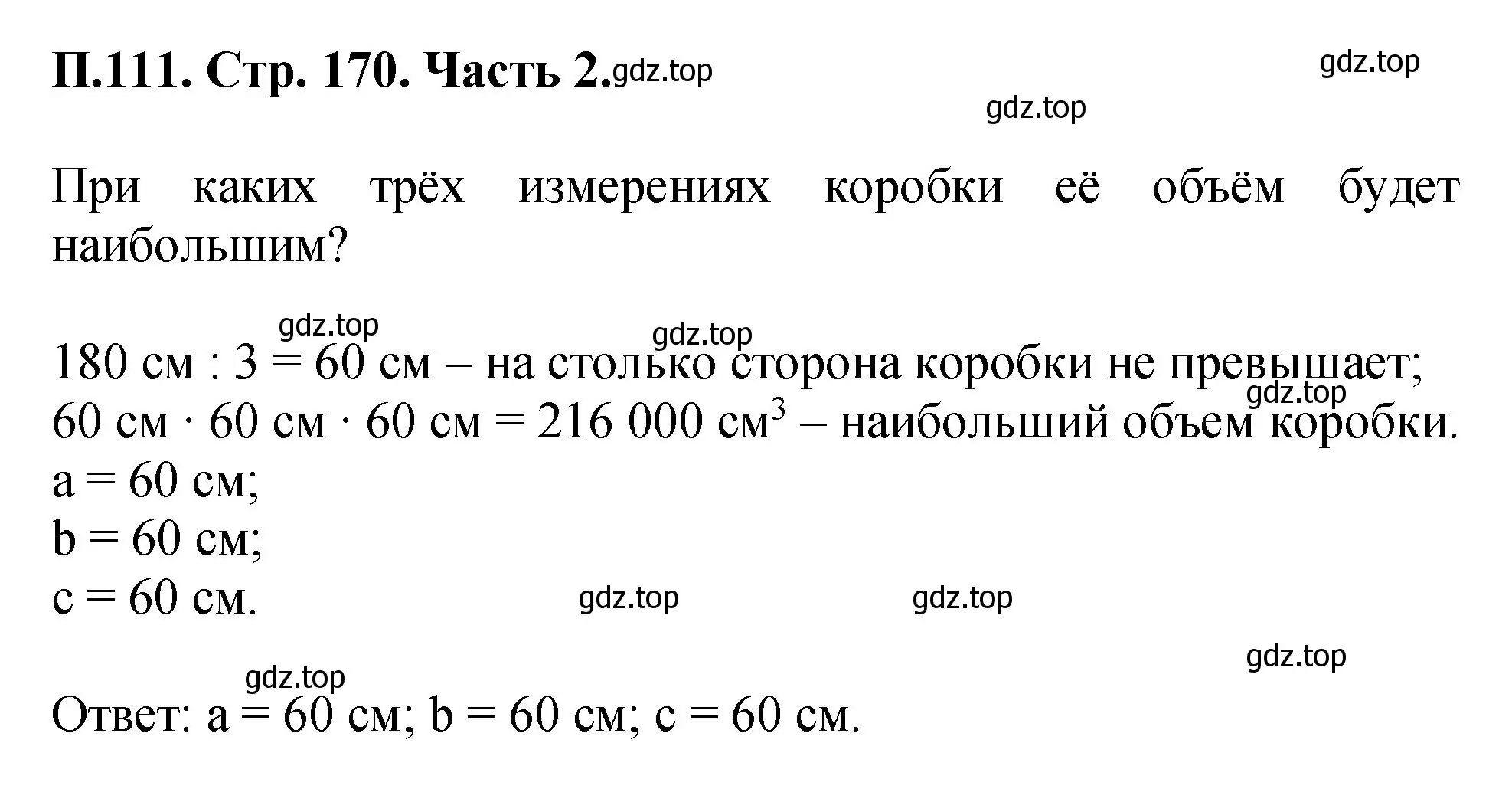 Решение номер 111 (страница 169) гдз по математике 5 класс Виленкин, Жохов, учебник 2 часть