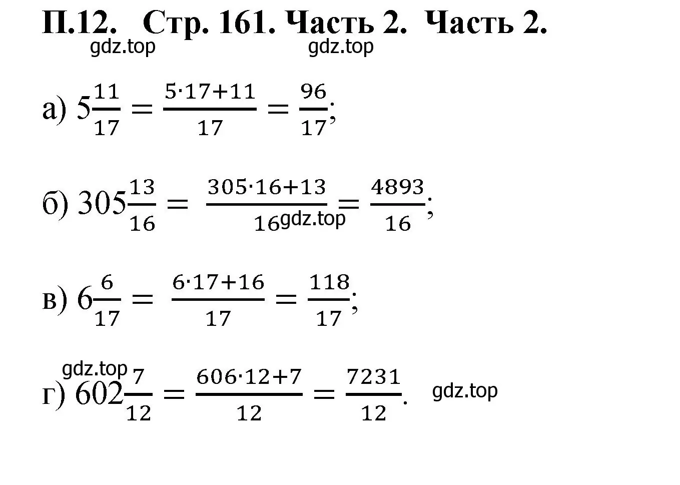 Решение номер 12 (страница 161) гдз по математике 5 класс Виленкин, Жохов, учебник 2 часть