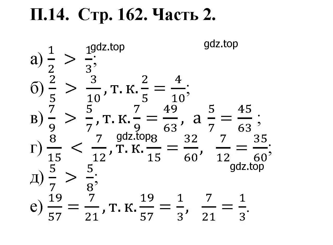 Решение номер 14 (страница 162) гдз по математике 5 класс Виленкин, Жохов, учебник 2 часть