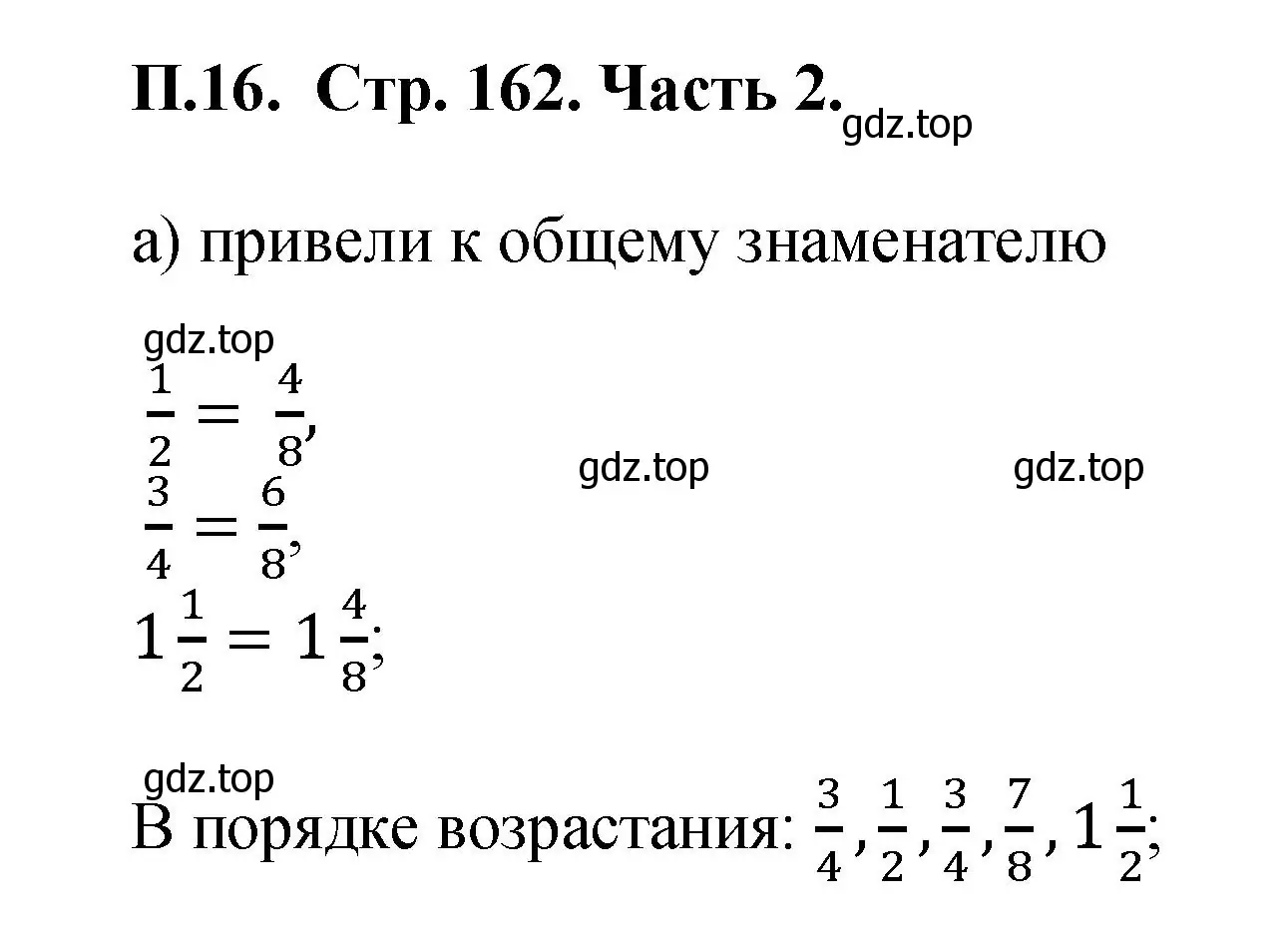 Решение номер 16 (страница 162) гдз по математике 5 класс Виленкин, Жохов, учебник 2 часть