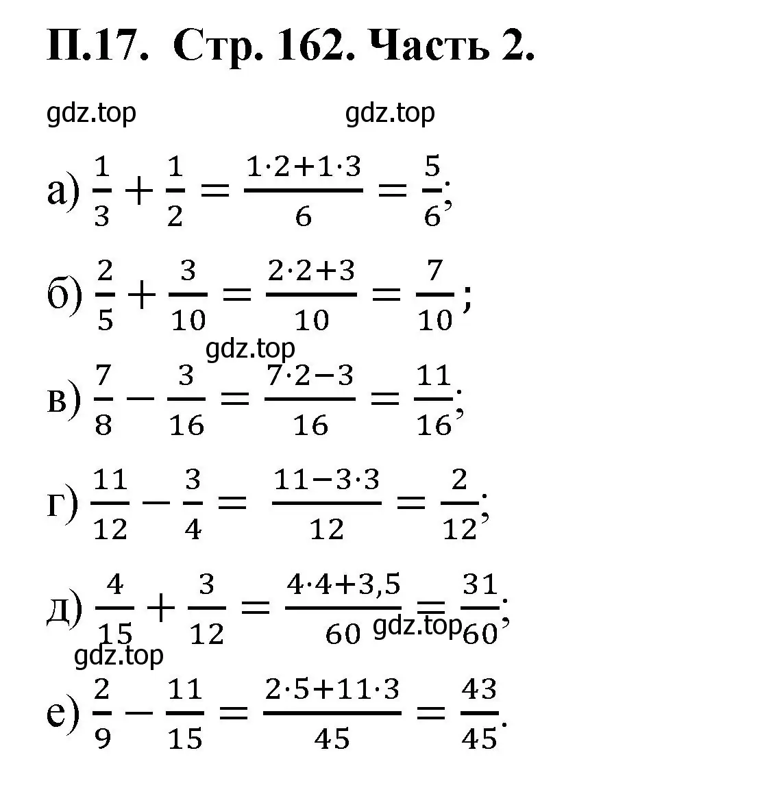 Решение номер 17 (страница 162) гдз по математике 5 класс Виленкин, Жохов, учебник 2 часть