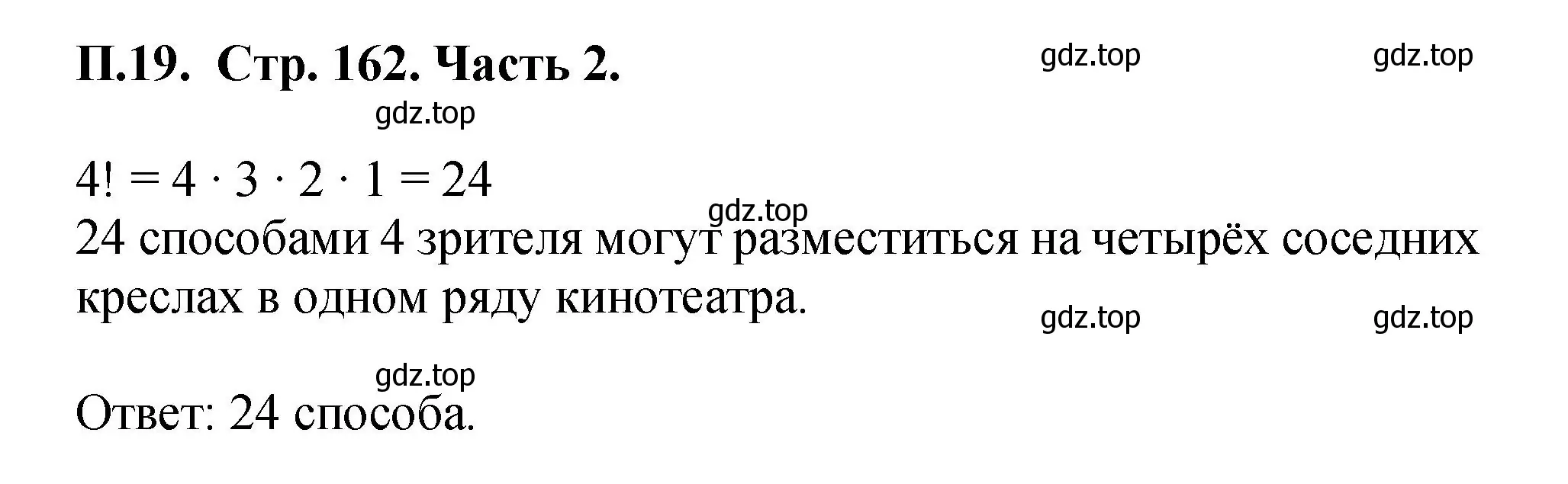 Решение номер 19 (страница 162) гдз по математике 5 класс Виленкин, Жохов, учебник 2 часть