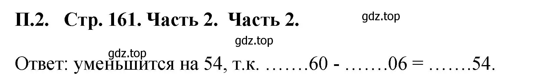 Решение номер 2 (страница 161) гдз по математике 5 класс Виленкин, Жохов, учебник 2 часть