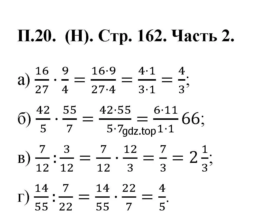 Решение номер 20 (страница 162) гдз по математике 5 класс Виленкин, Жохов, учебник 2 часть