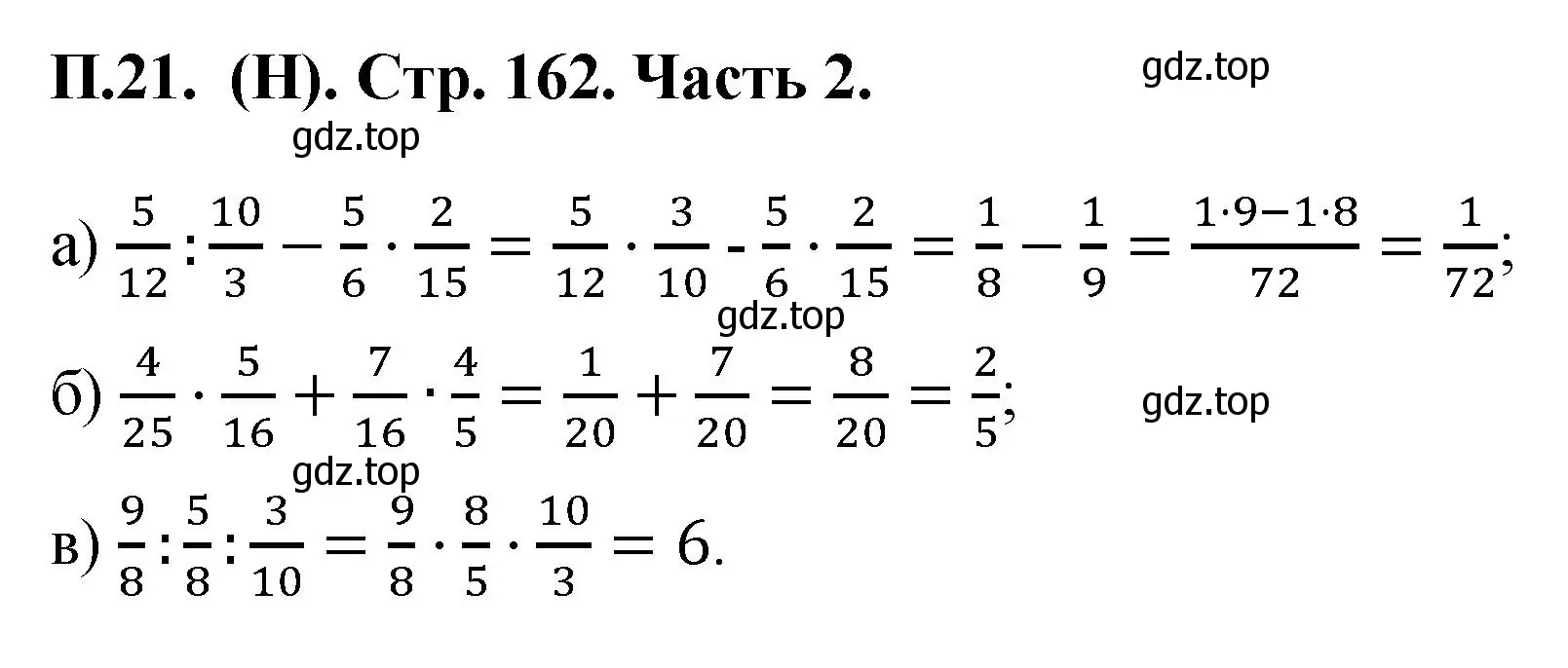 Решение номер 21 (страница 162) гдз по математике 5 класс Виленкин, Жохов, учебник 2 часть