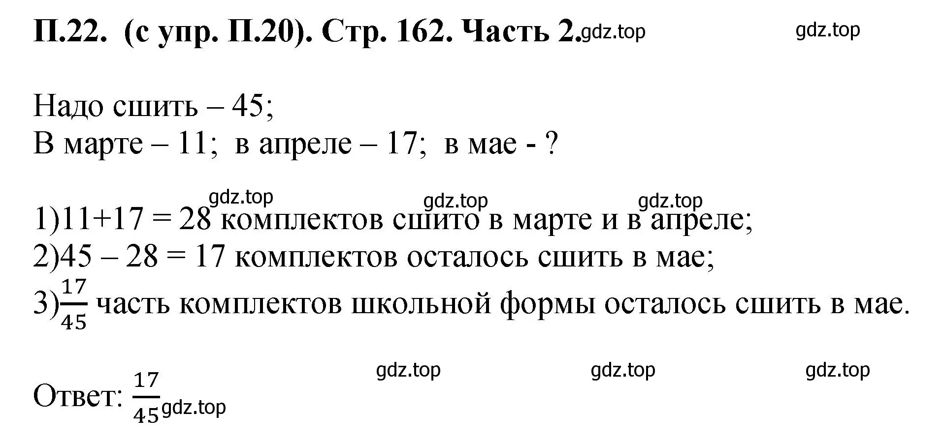 Решение номер 22 (страница 162) гдз по математике 5 класс Виленкин, Жохов, учебник 2 часть