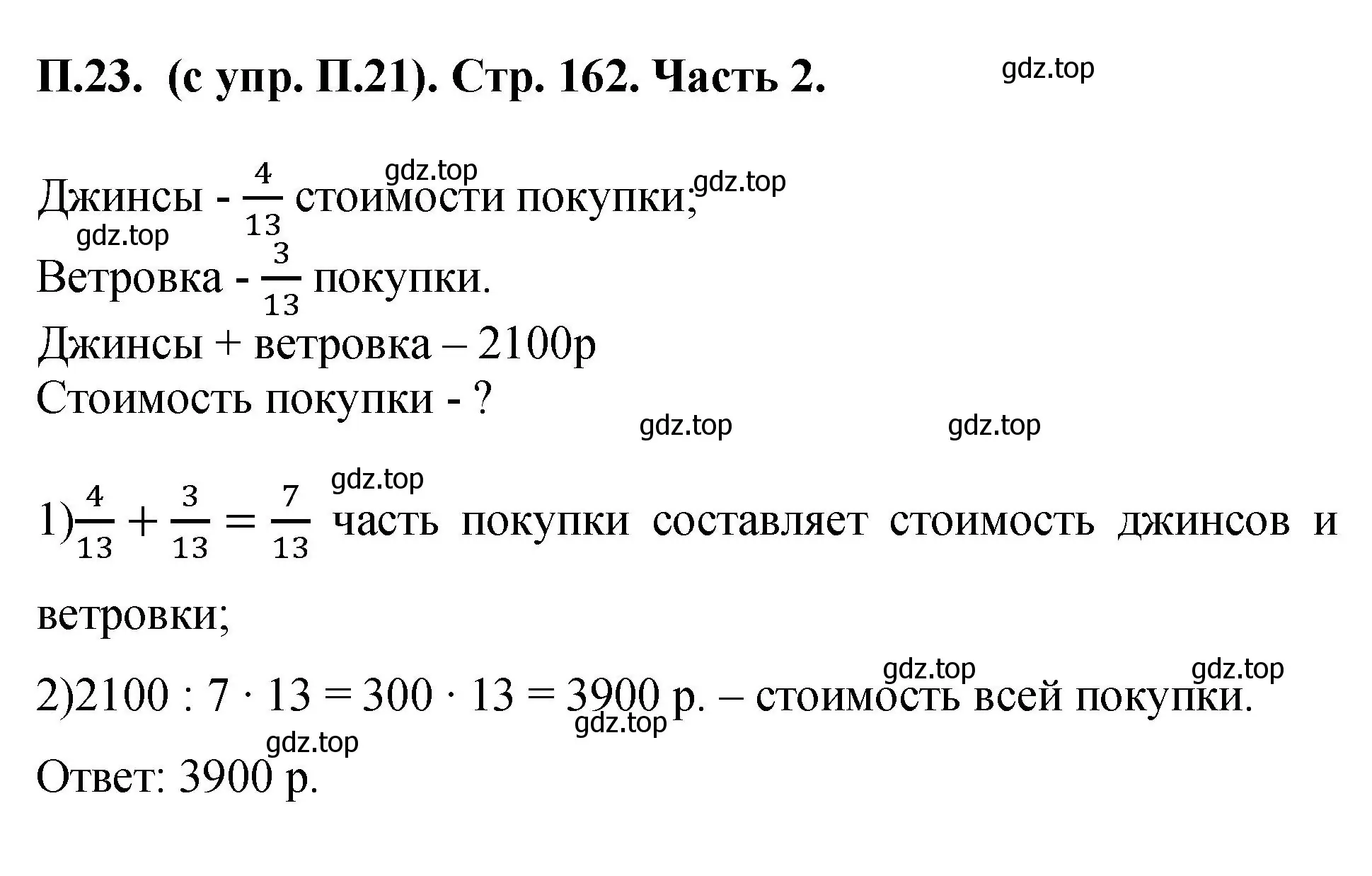 Решение номер 23 (страница 162) гдз по математике 5 класс Виленкин, Жохов, учебник 2 часть