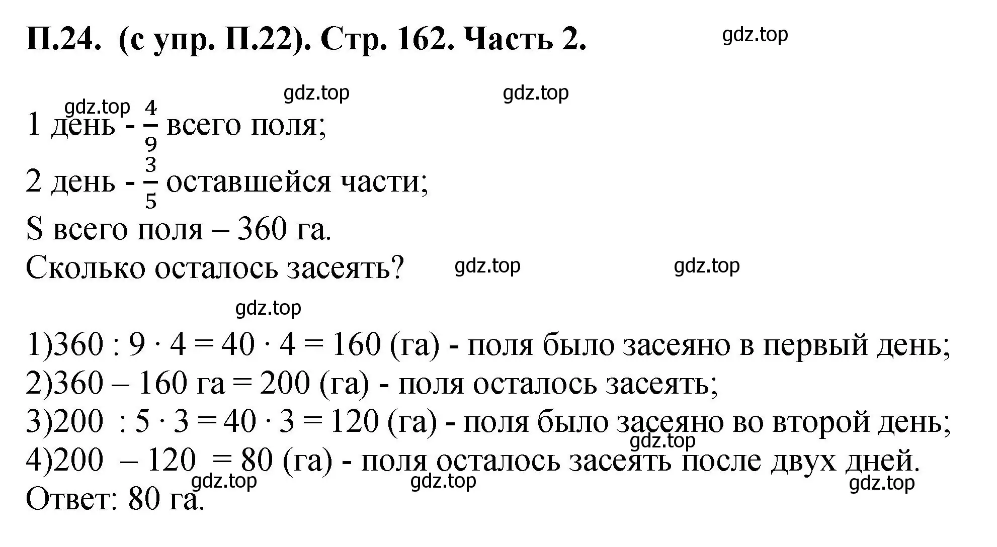 Решение номер 24 (страница 162) гдз по математике 5 класс Виленкин, Жохов, учебник 2 часть