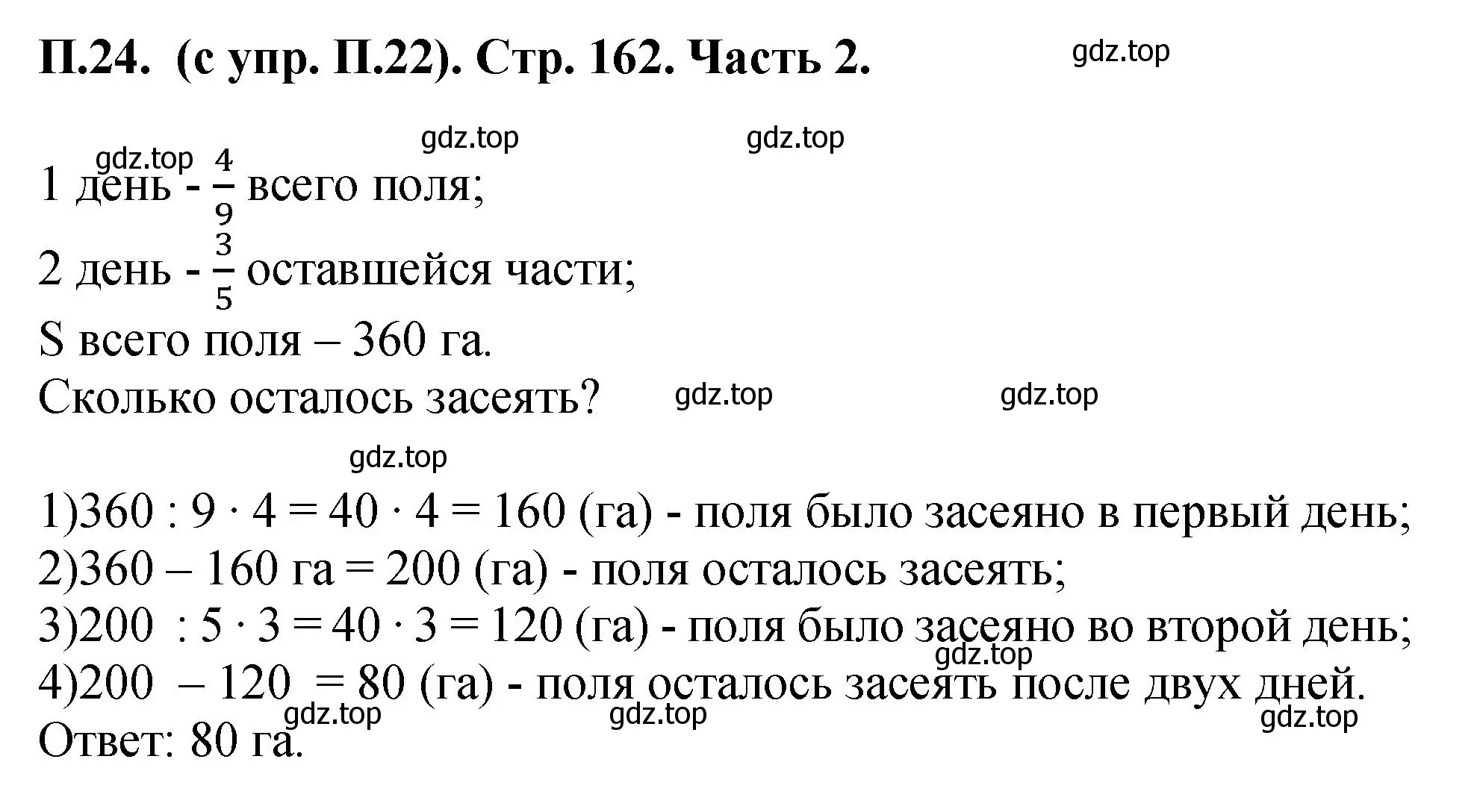 математика 5 класс учебник 2 часть стр 24 номер 5.124