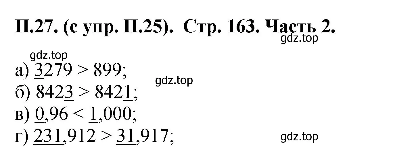 Решение номер 27 (страница 163) гдз по математике 5 класс Виленкин, Жохов, учебник 2 часть