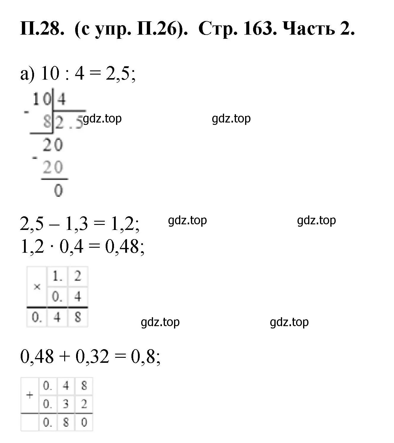 Решение номер 28 (страница 163) гдз по математике 5 класс Виленкин, Жохов, учебник 2 часть