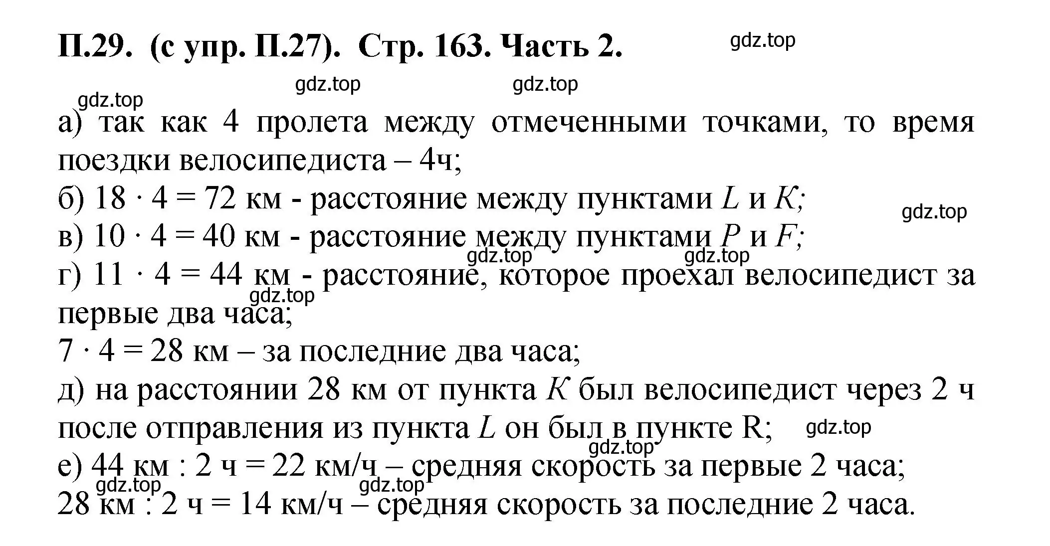 Решение номер 29 (страница 163) гдз по математике 5 класс Виленкин, Жохов, учебник 2 часть