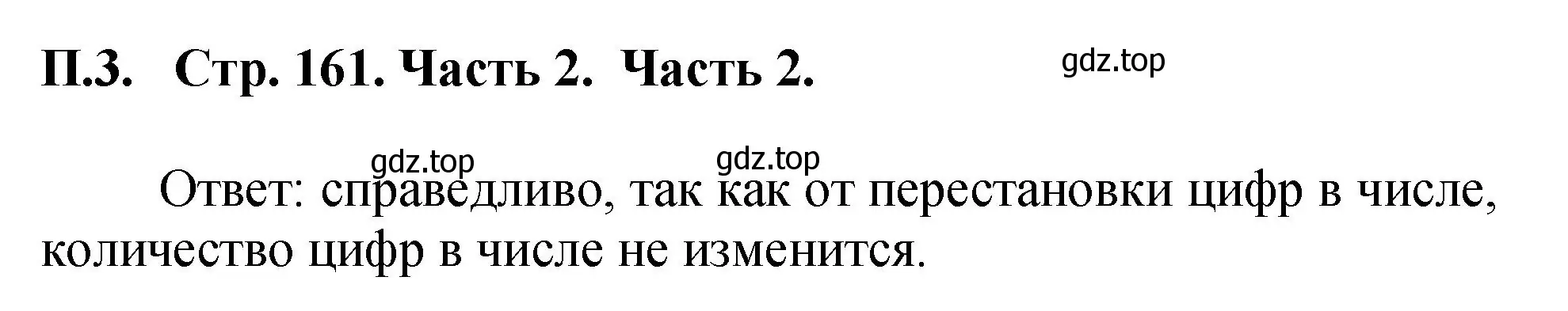 Решение номер 3 (страница 161) гдз по математике 5 класс Виленкин, Жохов, учебник 2 часть