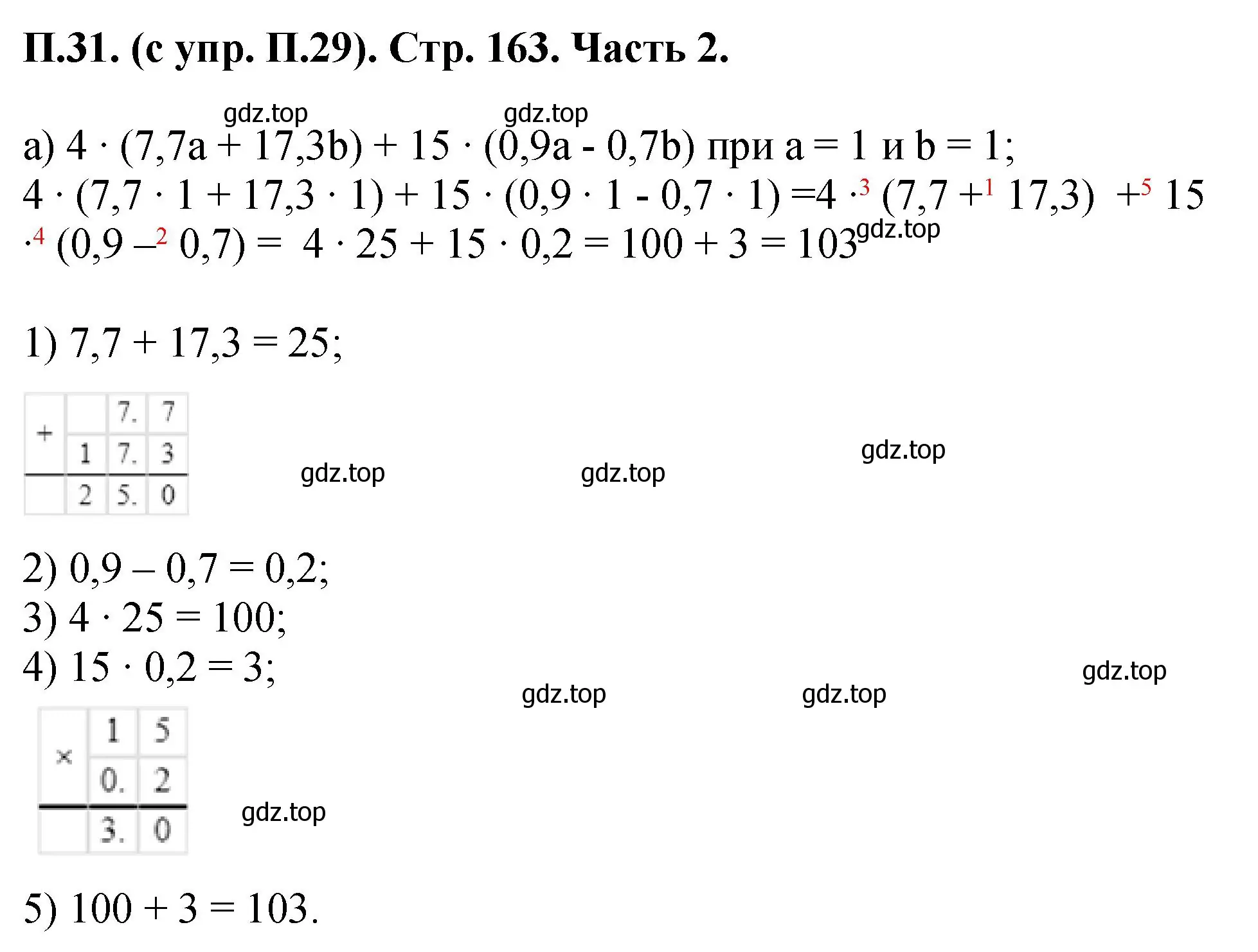Решение номер 31 (страница 163) гдз по математике 5 класс Виленкин, Жохов, учебник 2 часть