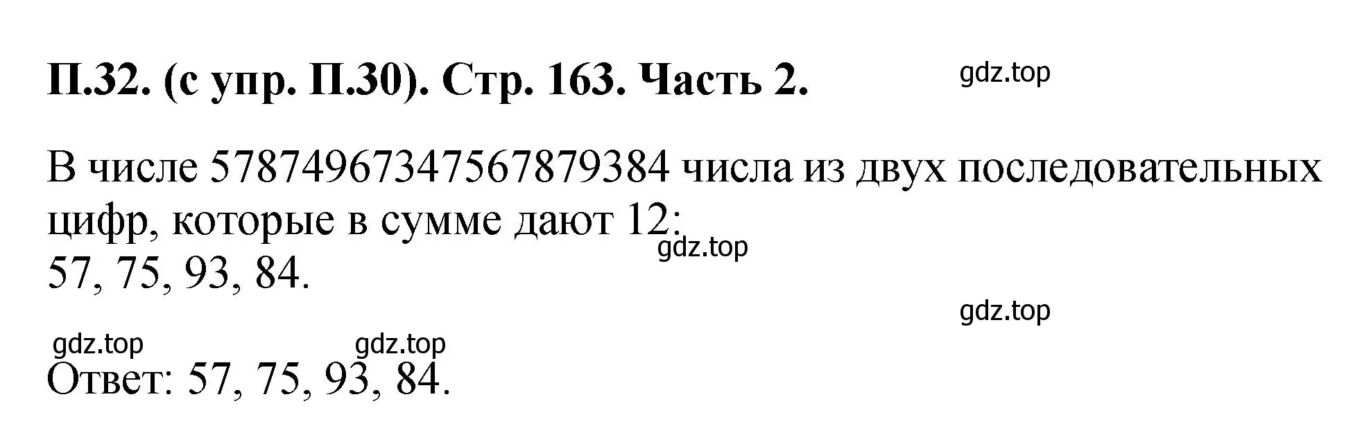 Решение номер 32 (страница 163) гдз по математике 5 класс Виленкин, Жохов, учебник 2 часть