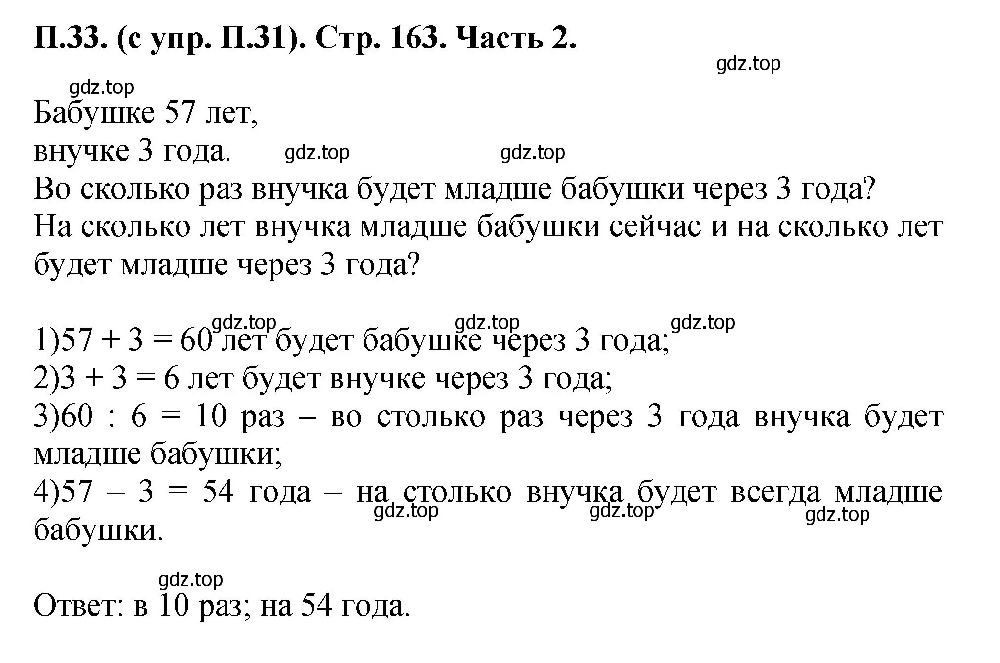 Решение номер 33 (страница 163) гдз по математике 5 класс Виленкин, Жохов, учебник 2 часть