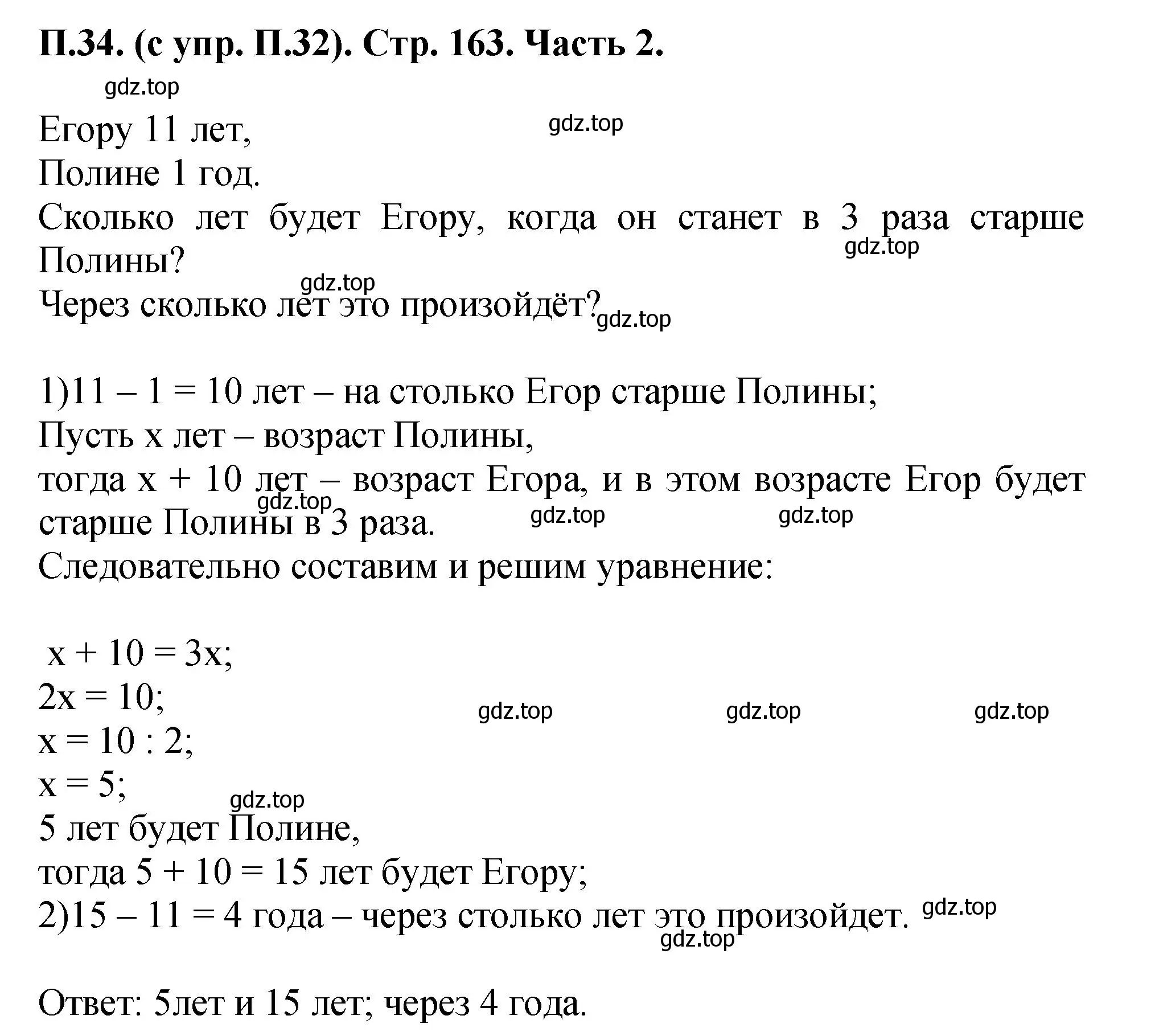 Решение номер 34 (страница 163) гдз по математике 5 класс Виленкин, Жохов, учебник 2 часть