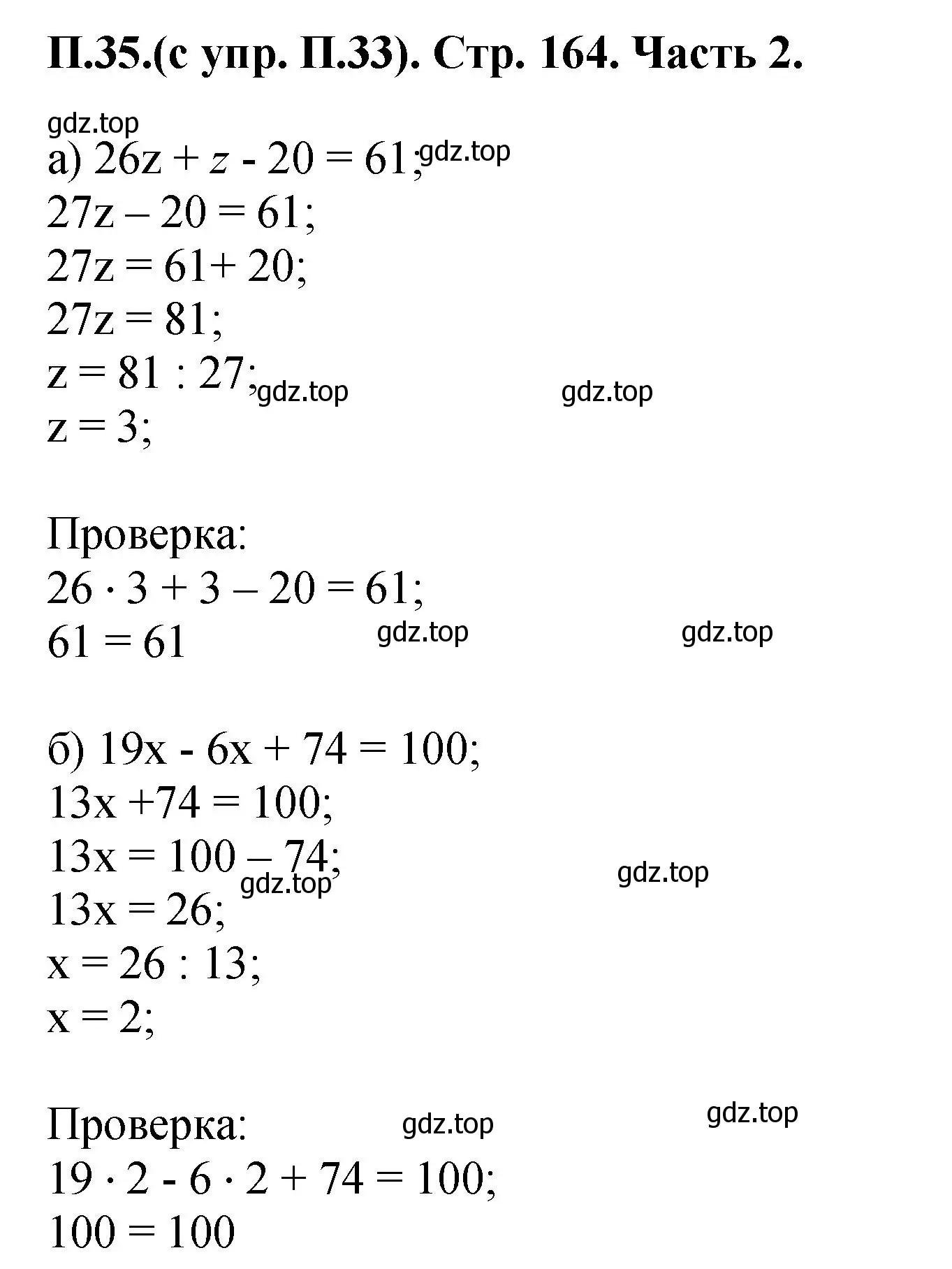 Решение номер 35 (страница 164) гдз по математике 5 класс Виленкин, Жохов, учебник 2 часть