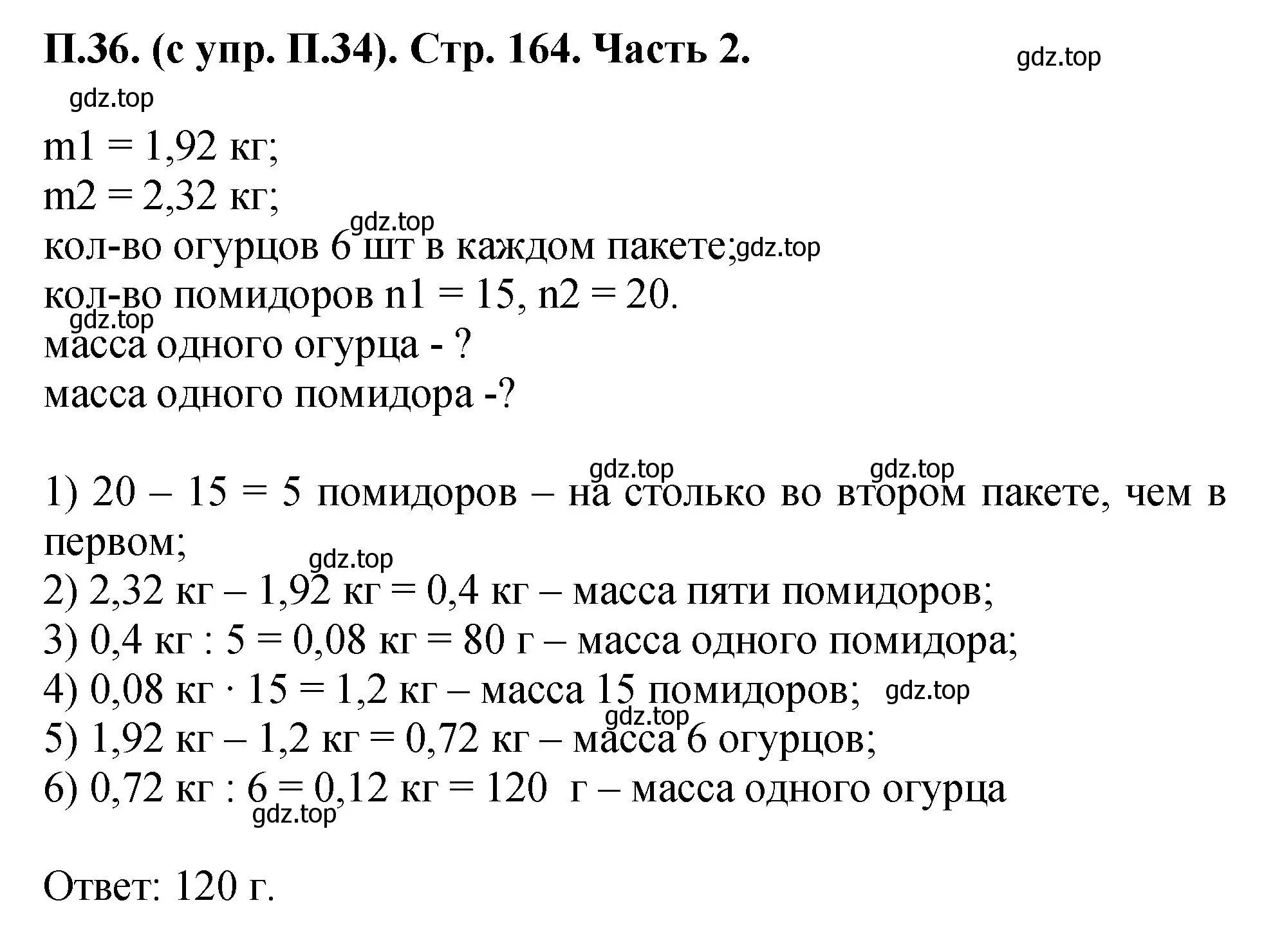 Решение номер 36 (страница 164) гдз по математике 5 класс Виленкин, Жохов, учебник 2 часть