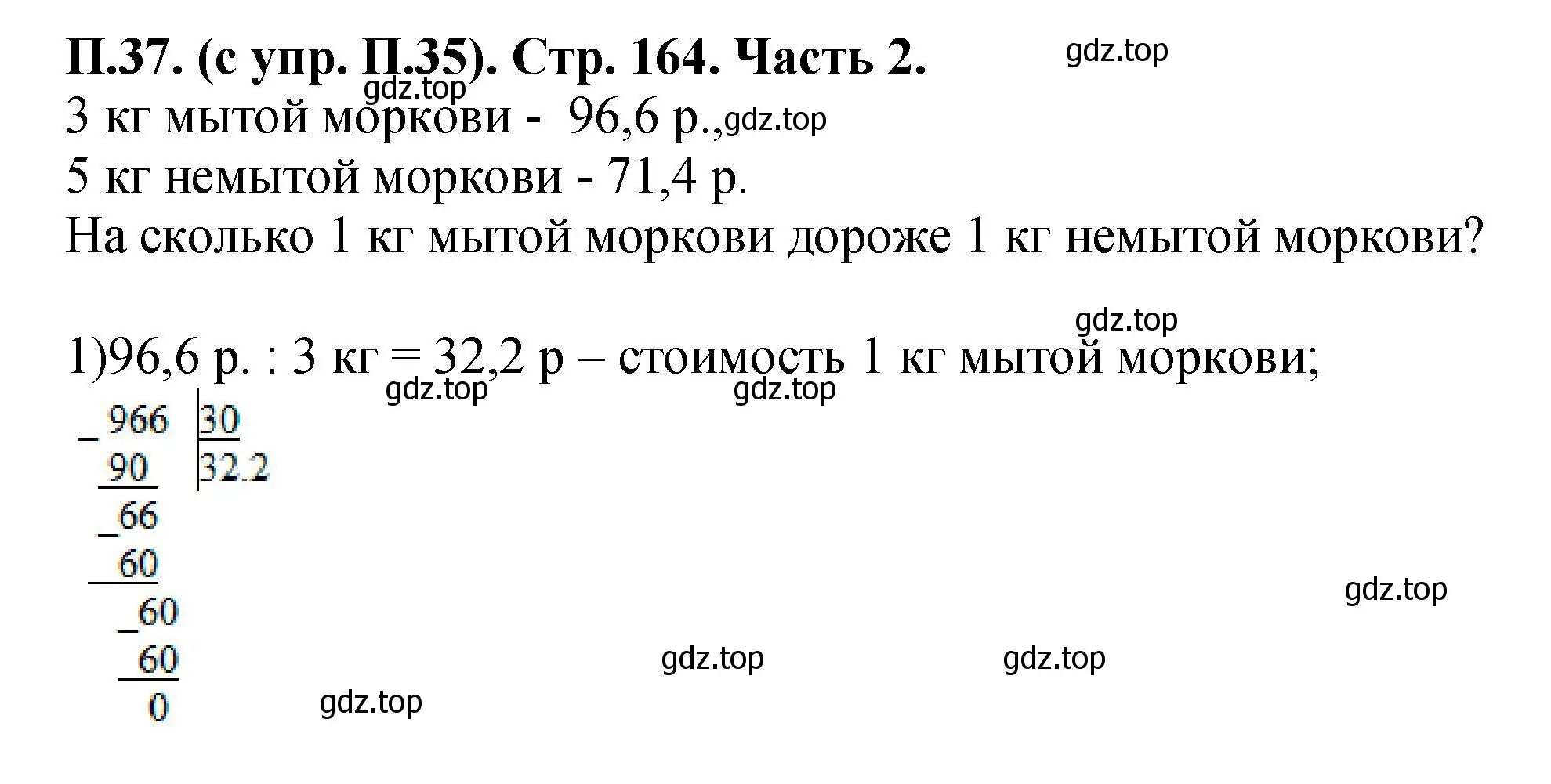 Решение номер 37 (страница 164) гдз по математике 5 класс Виленкин, Жохов, учебник 2 часть