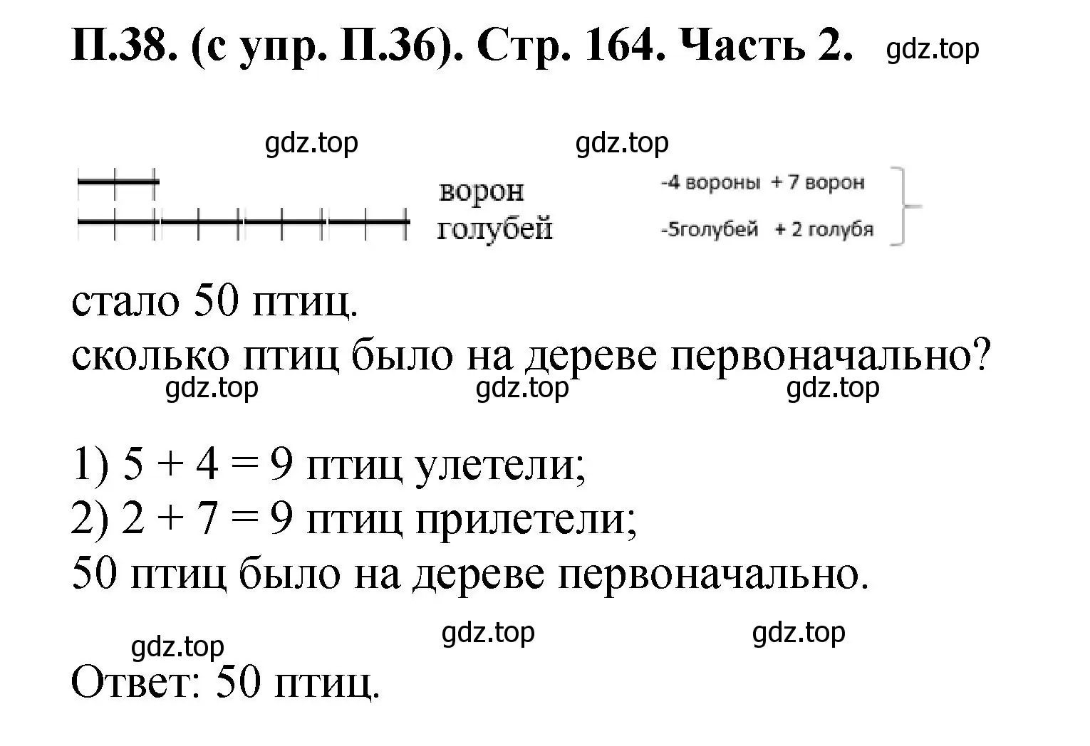 Решение номер 38 (страница 164) гдз по математике 5 класс Виленкин, Жохов, учебник 2 часть