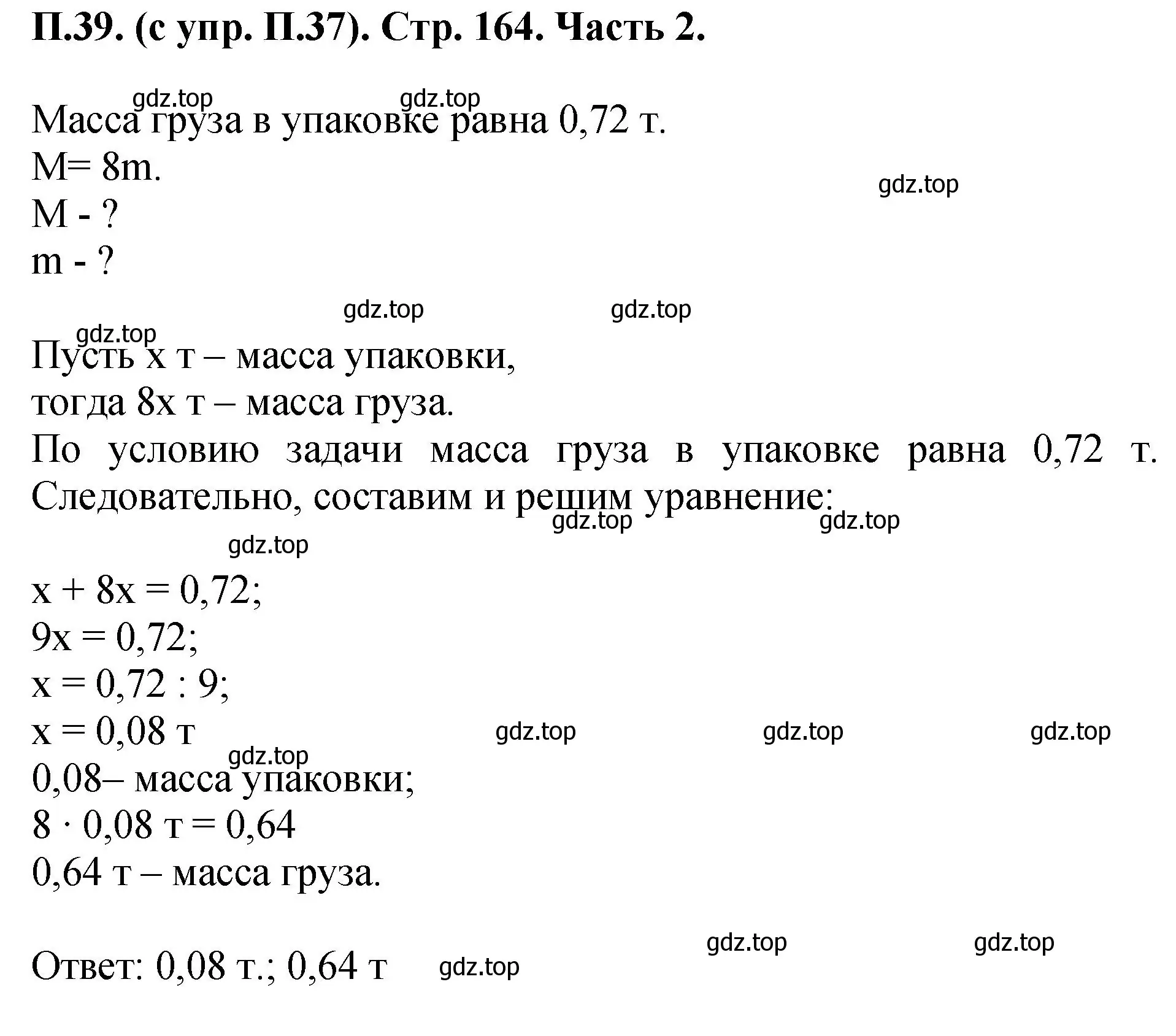 Решение номер 39 (страница 164) гдз по математике 5 класс Виленкин, Жохов, учебник 2 часть