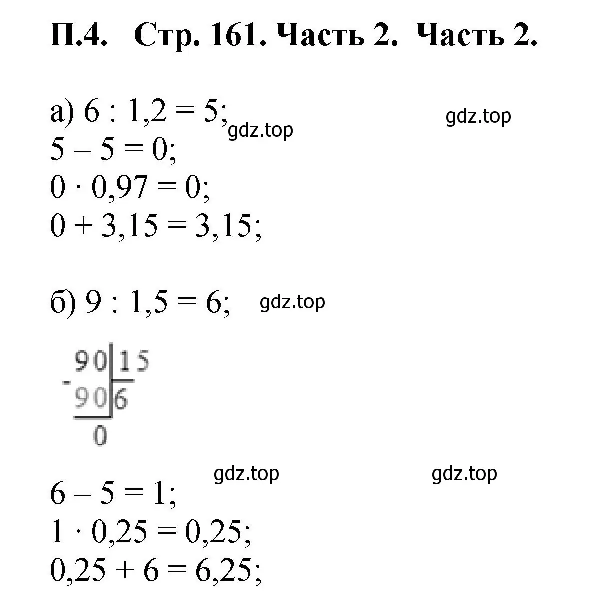 Решение номер 4 (страница 161) гдз по математике 5 класс Виленкин, Жохов, учебник 2 часть