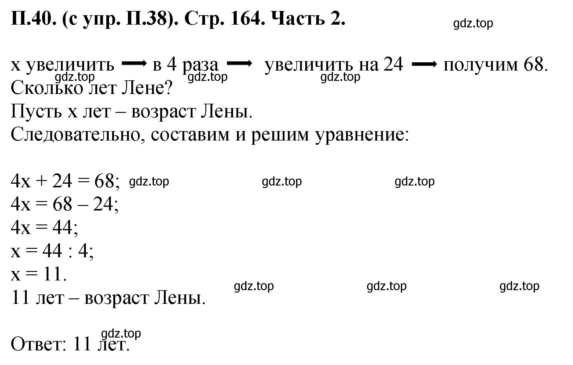 Решение номер 40 (страница 164) гдз по математике 5 класс Виленкин, Жохов, учебник 2 часть