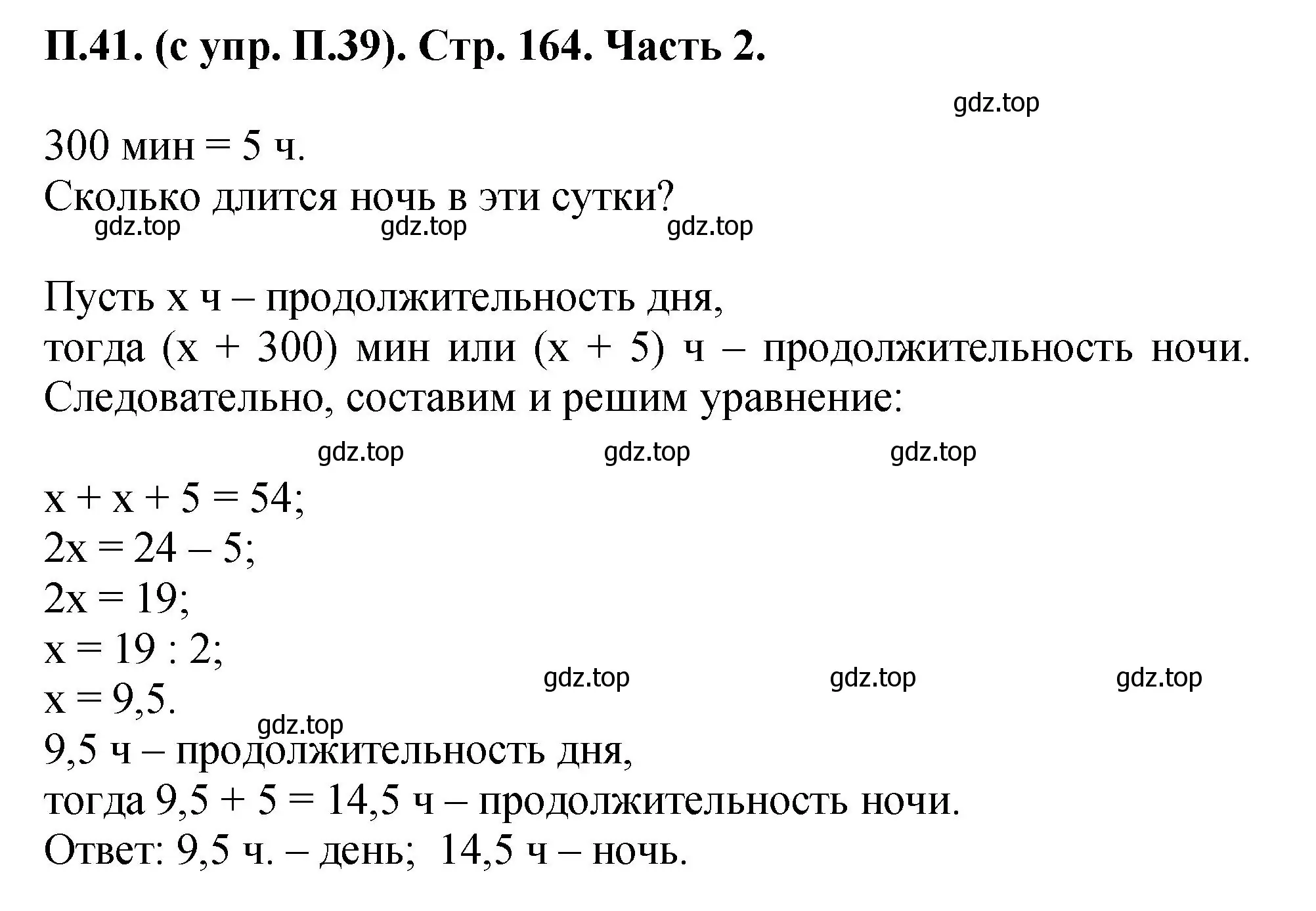 Решение номер 41 (страница 164) гдз по математике 5 класс Виленкин, Жохов, учебник 2 часть