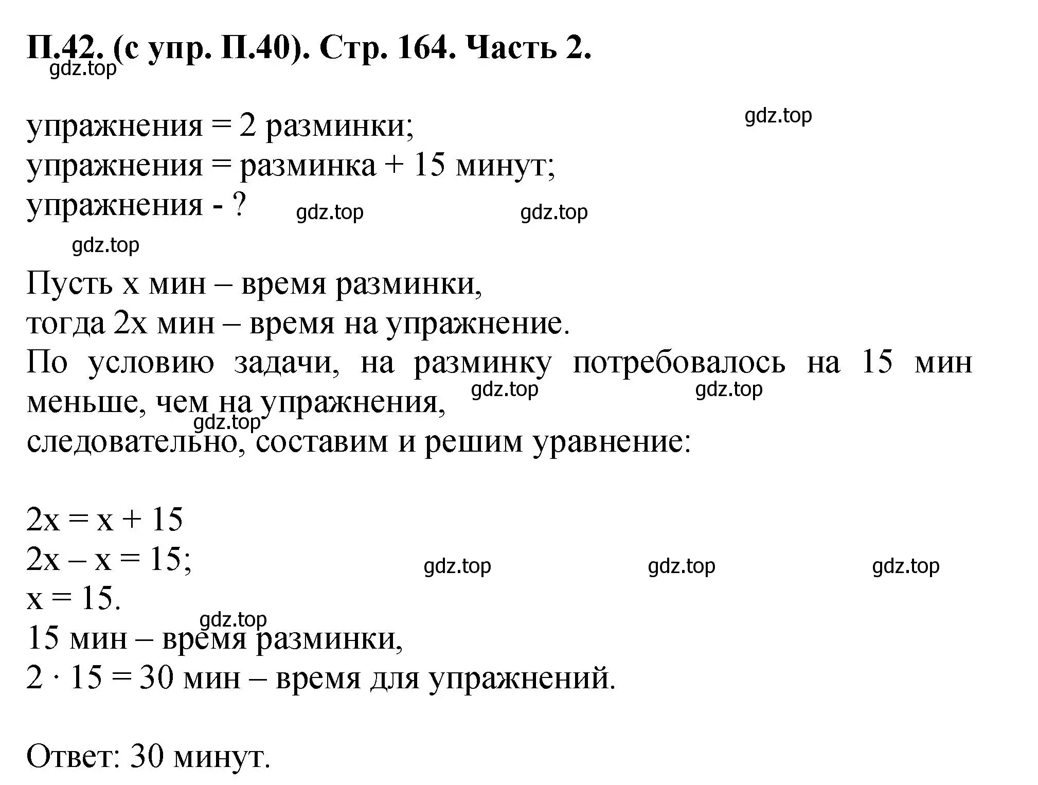 Решение номер 42 (страница 164) гдз по математике 5 класс Виленкин, Жохов, учебник 2 часть