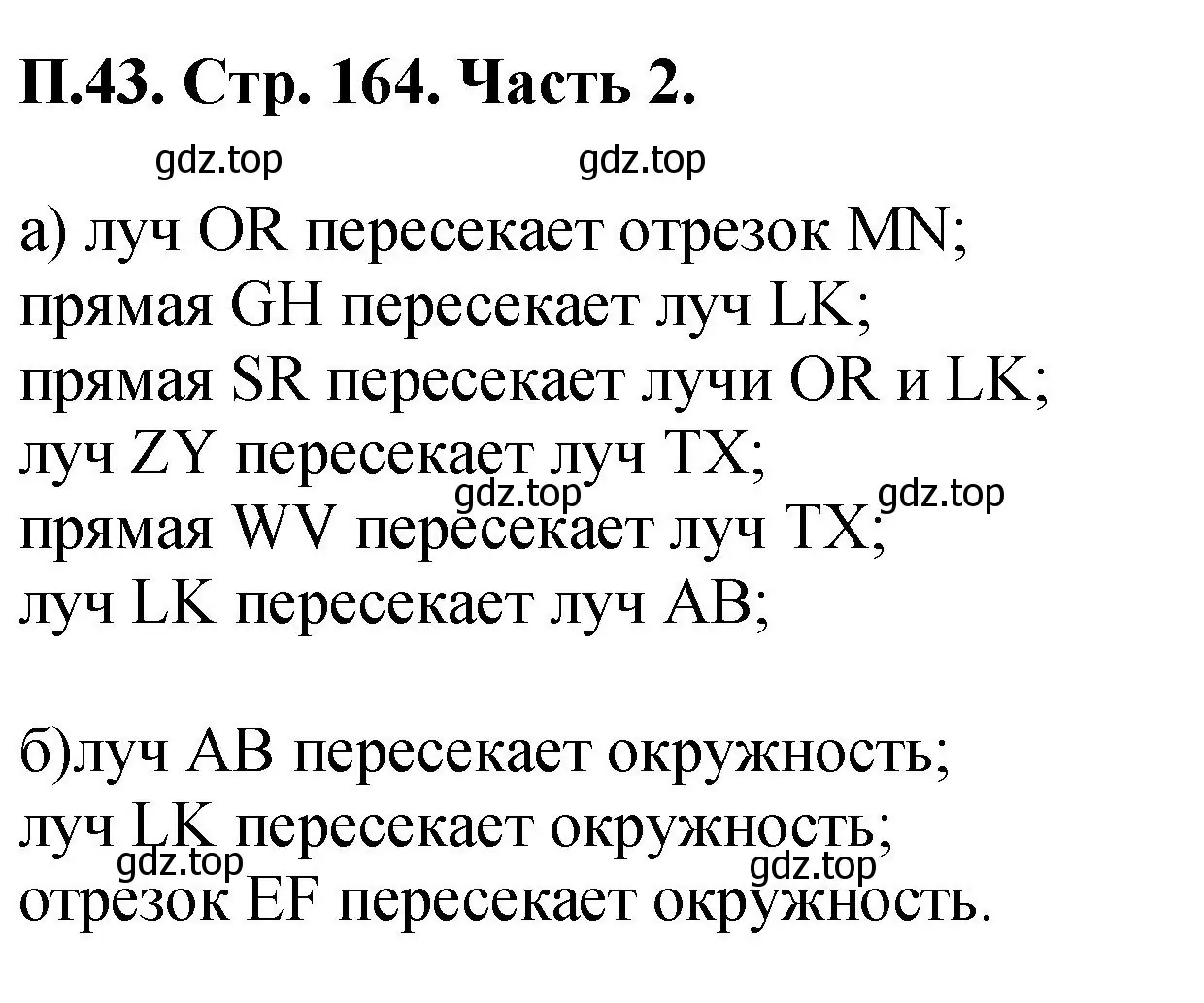 Решение номер 43 (страница 164) гдз по математике 5 класс Виленкин, Жохов, учебник 2 часть