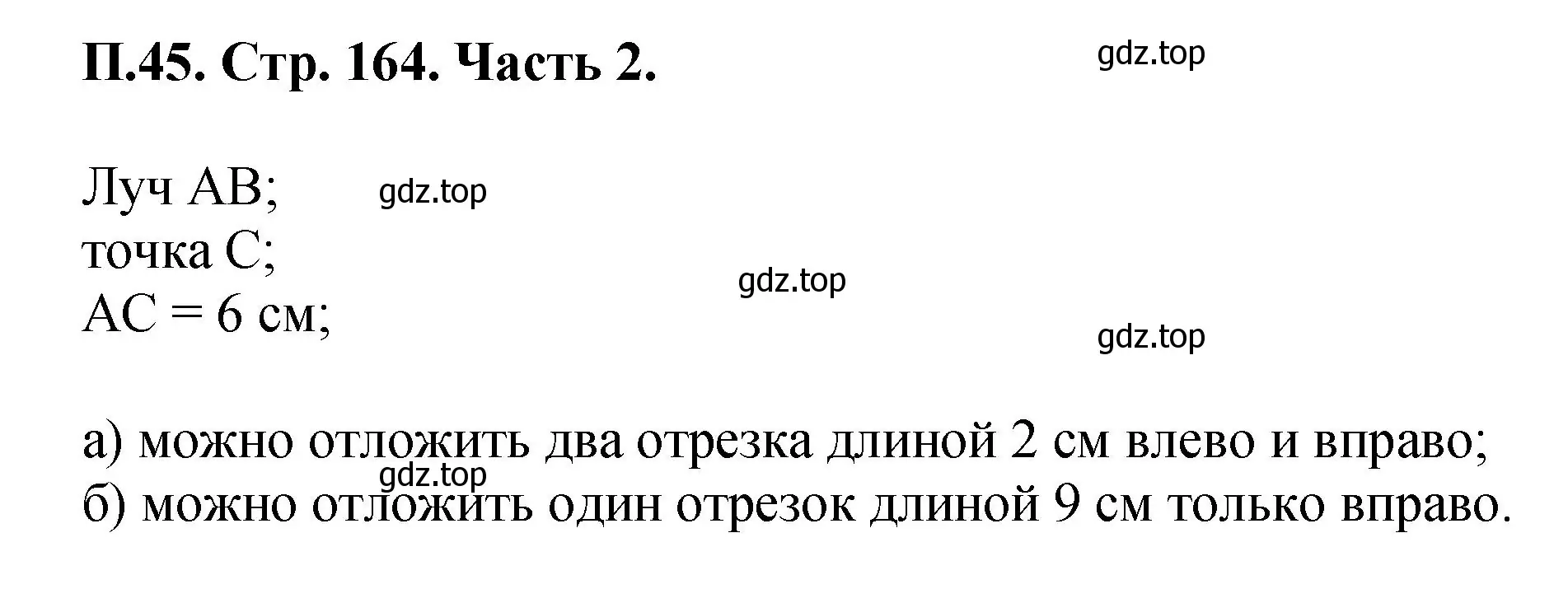 Решение номер 45 (страница 164) гдз по математике 5 класс Виленкин, Жохов, учебник 2 часть