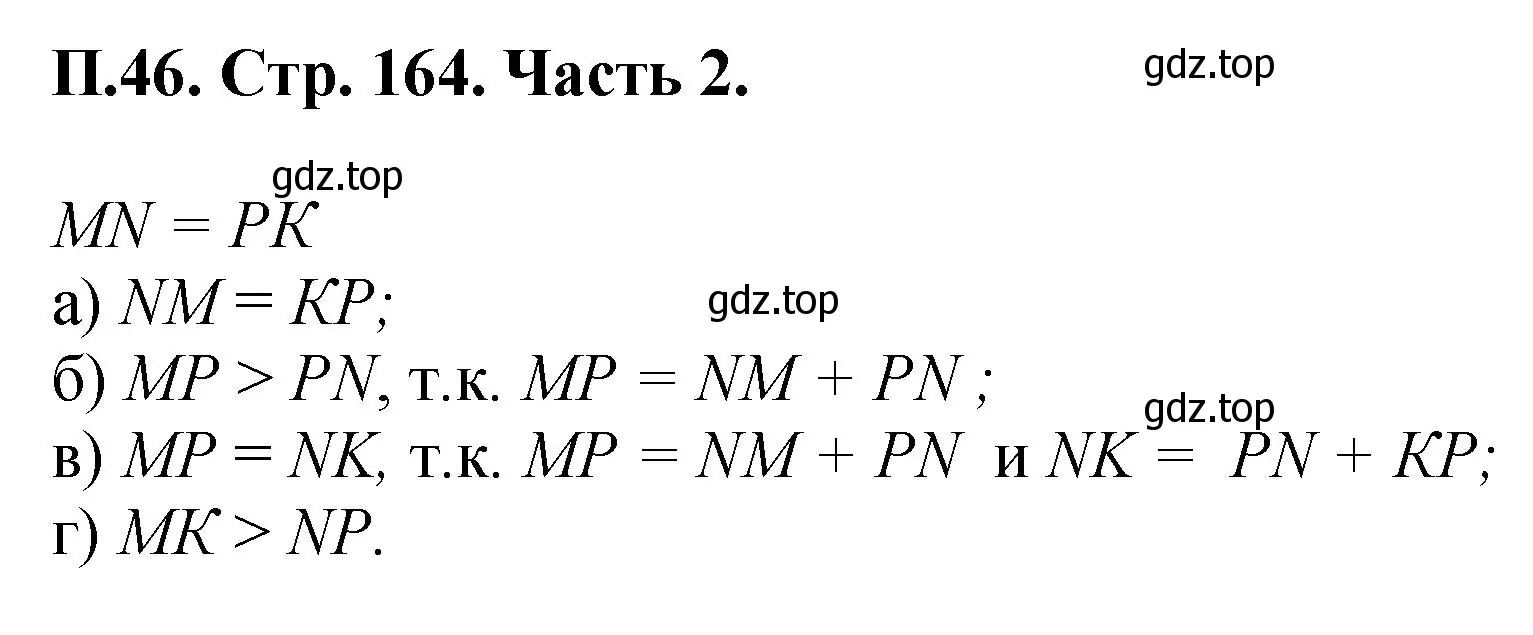 Решение номер 46 (страница 164) гдз по математике 5 класс Виленкин, Жохов, учебник 2 часть