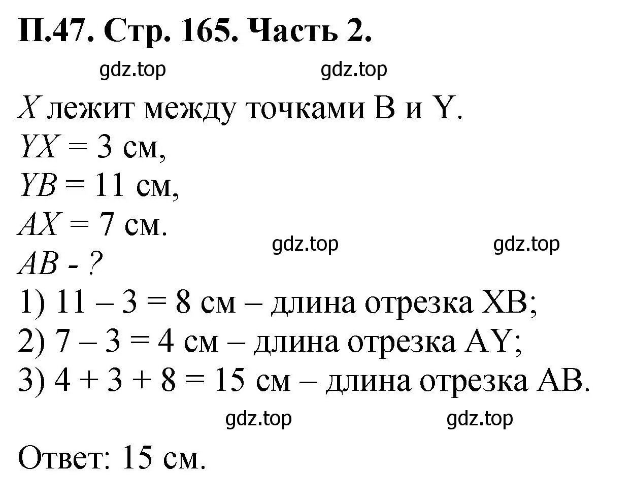 Решение номер 47 (страница 165) гдз по математике 5 класс Виленкин, Жохов, учебник 2 часть