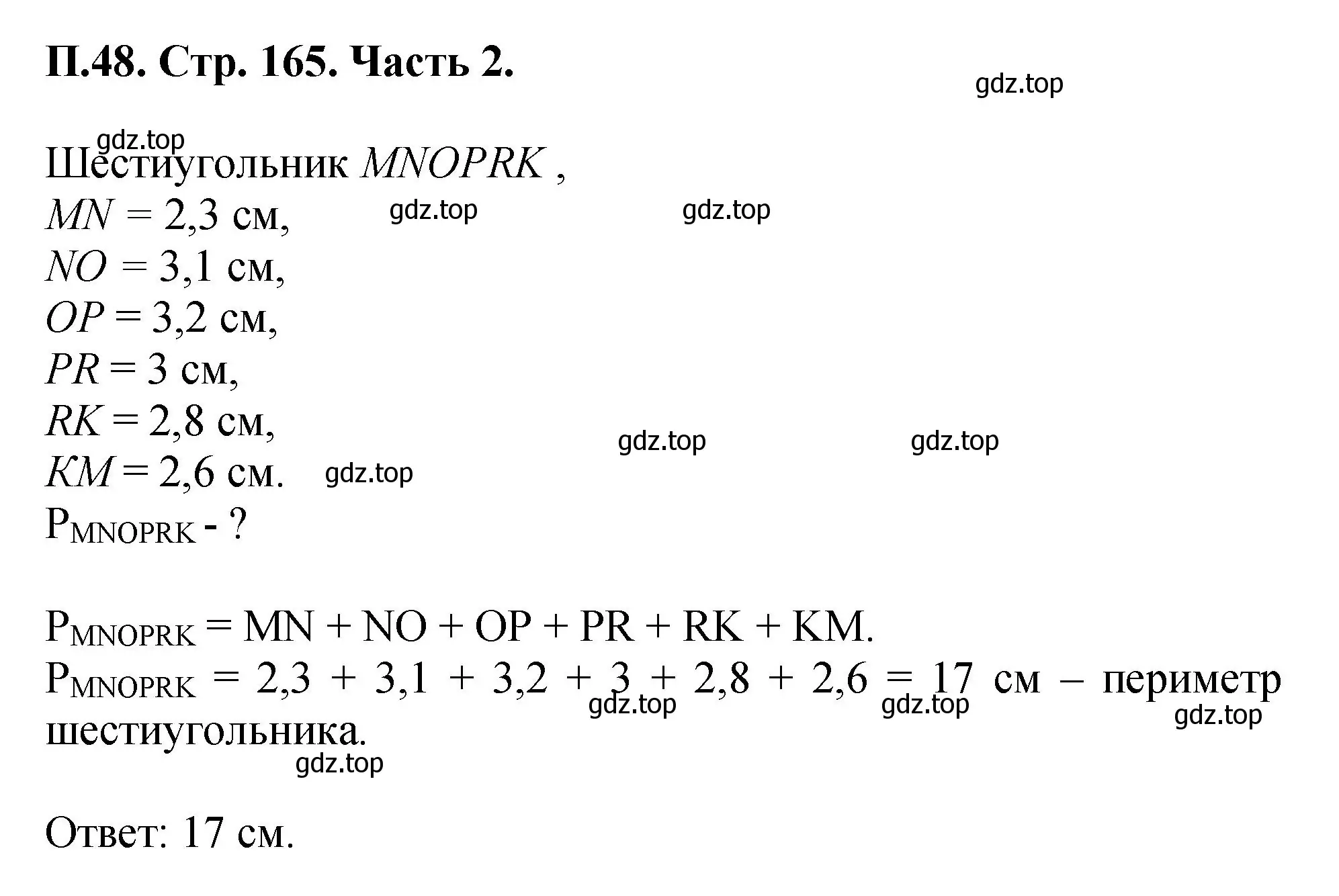 Решение номер 48 (страница 165) гдз по математике 5 класс Виленкин, Жохов, учебник 2 часть