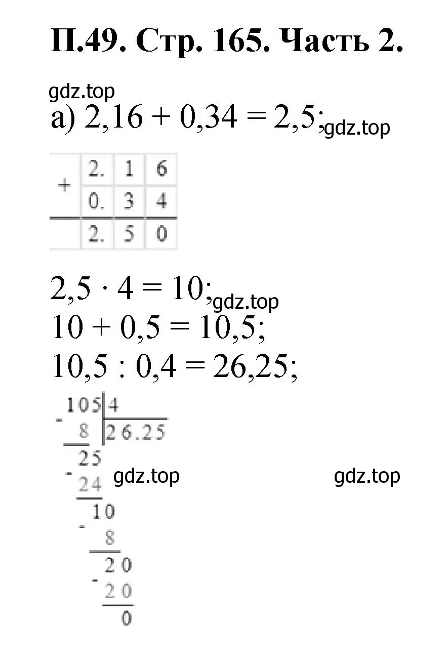 Решение номер 49 (страница 165) гдз по математике 5 класс Виленкин, Жохов, учебник 2 часть