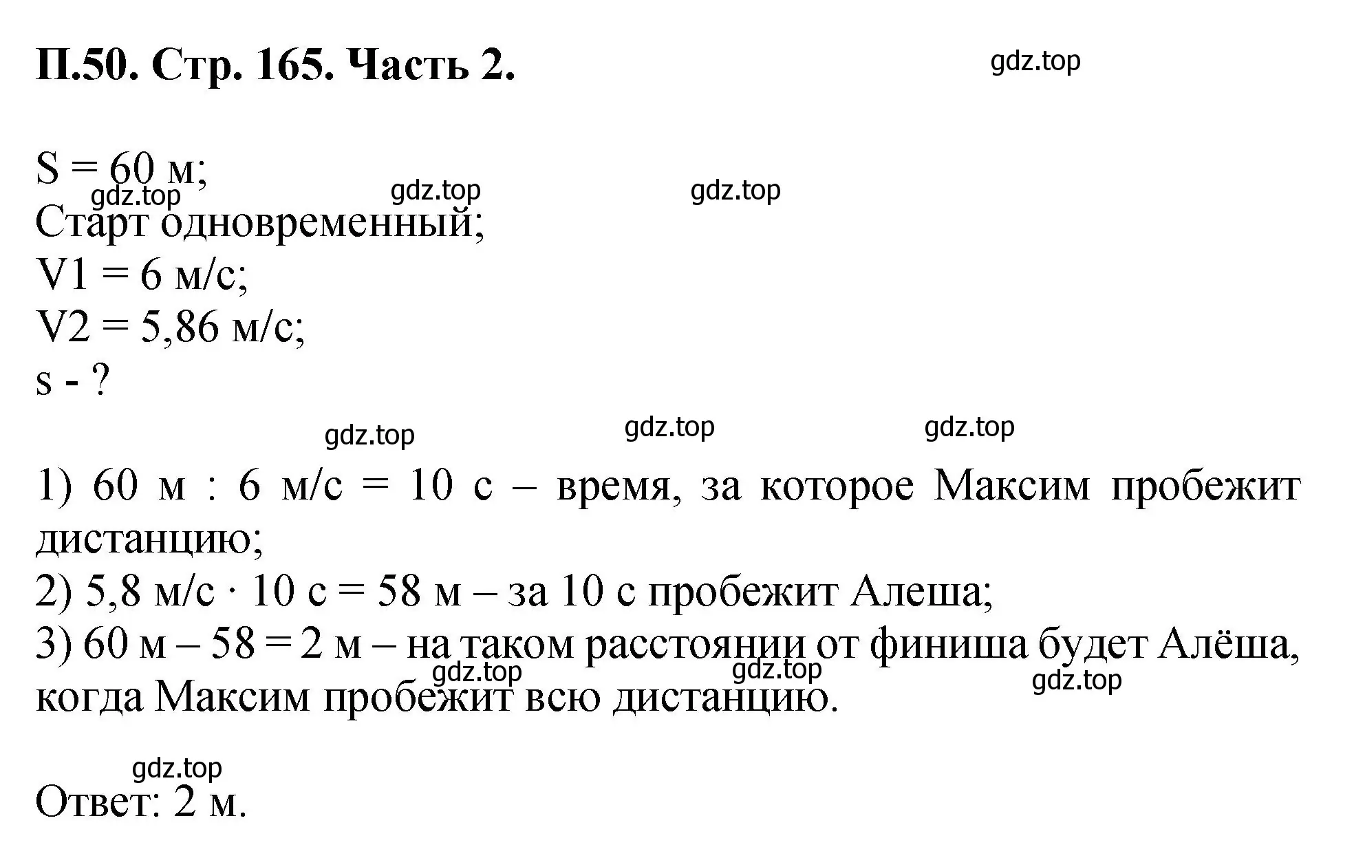 Решение номер 50 (страница 165) гдз по математике 5 класс Виленкин, Жохов, учебник 2 часть