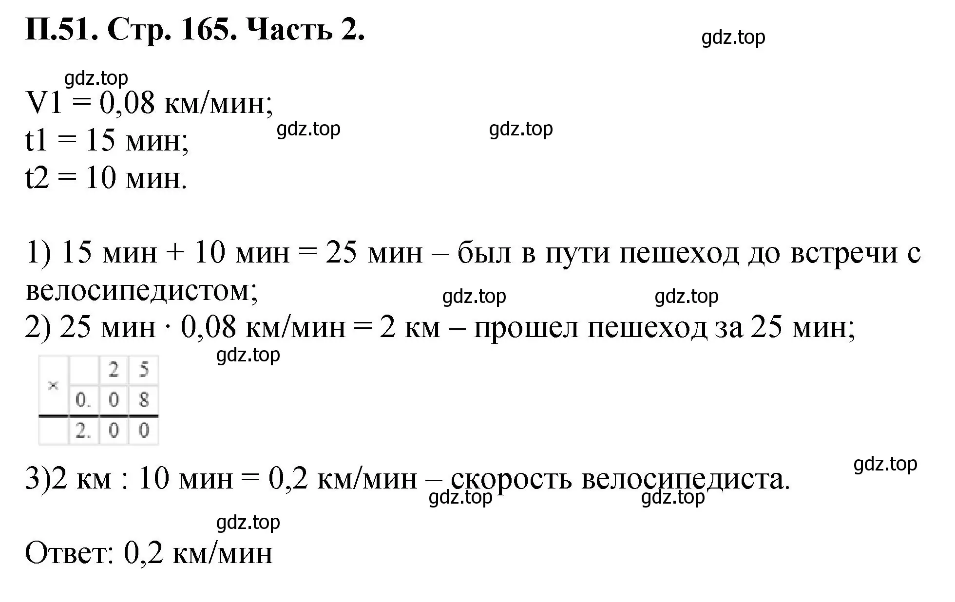 Решение номер 51 (страница 165) гдз по математике 5 класс Виленкин, Жохов, учебник 2 часть