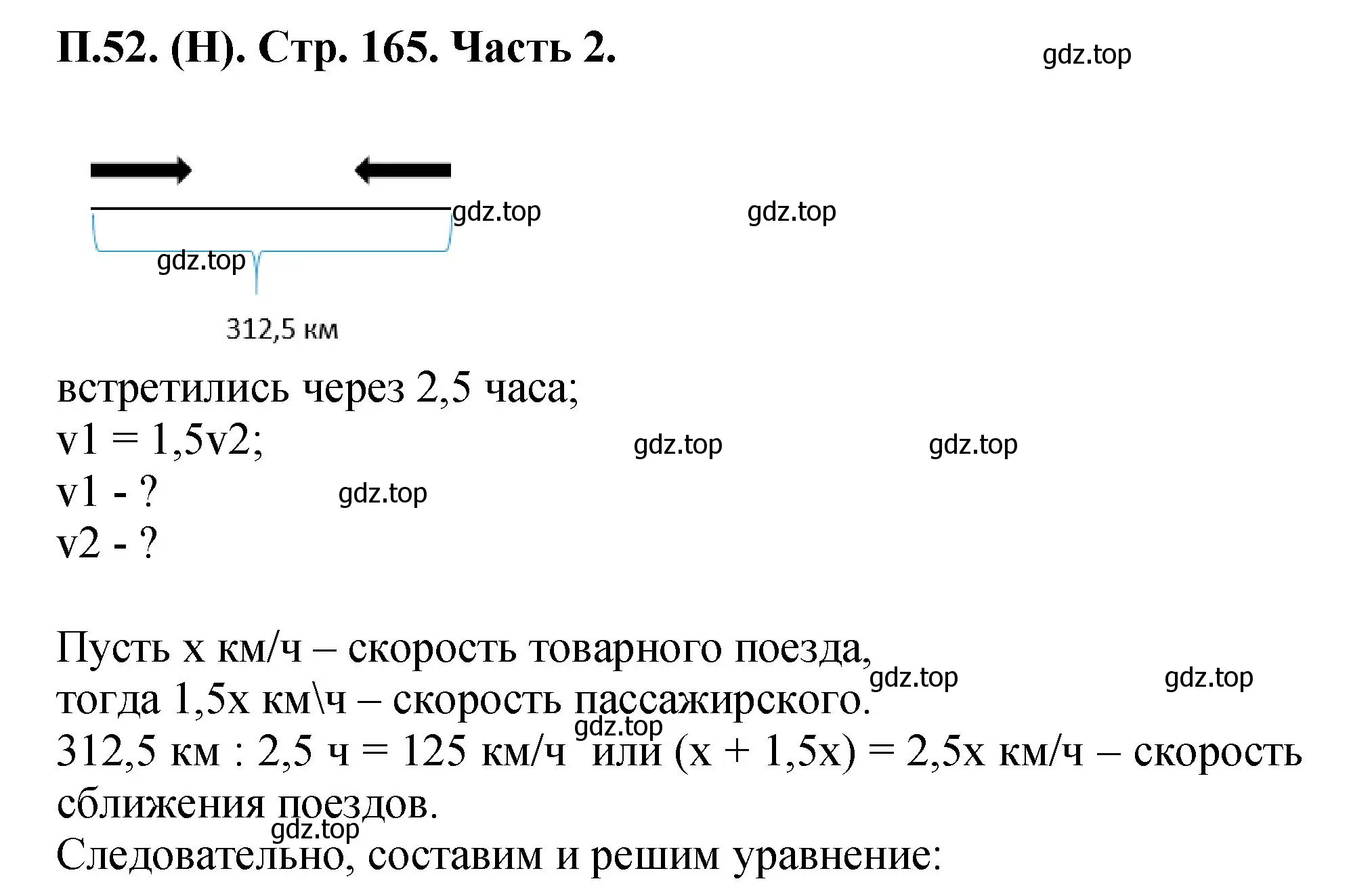 Решение номер 52 (страница 165) гдз по математике 5 класс Виленкин, Жохов, учебник 2 часть