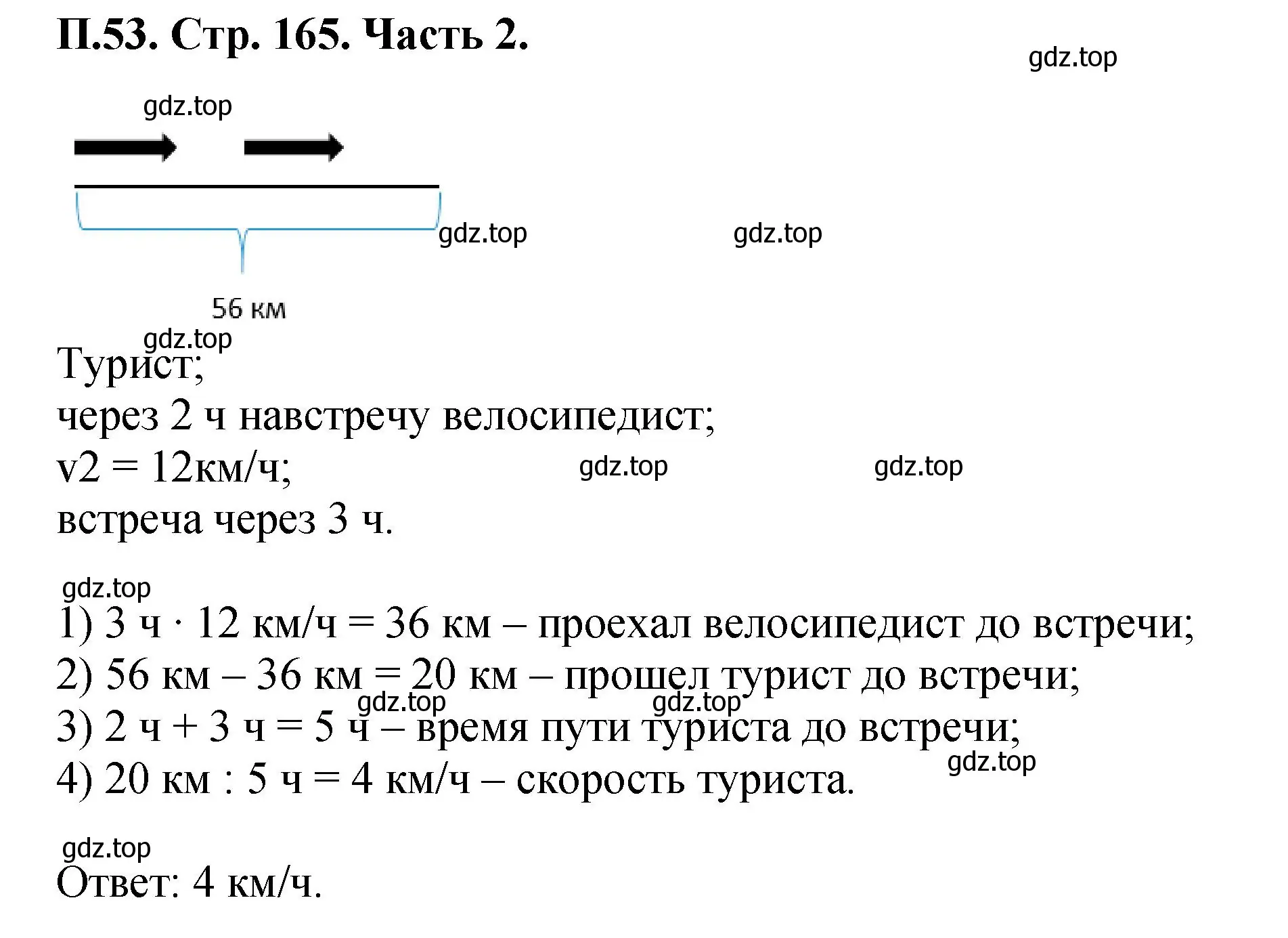 Решение номер 53 (страница 165) гдз по математике 5 класс Виленкин, Жохов, учебник 2 часть