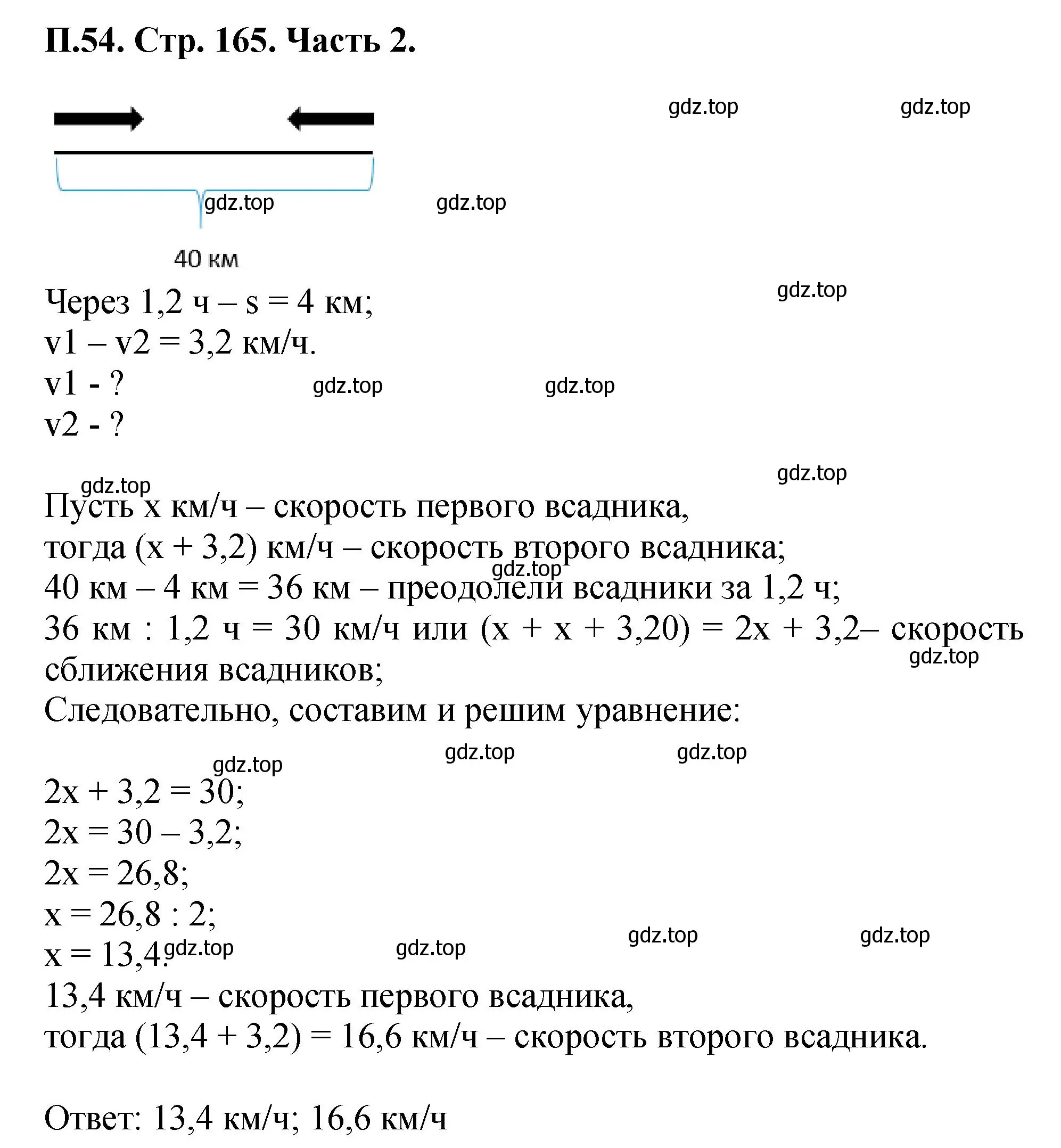 Решение номер 54 (страница 165) гдз по математике 5 класс Виленкин, Жохов, учебник 2 часть