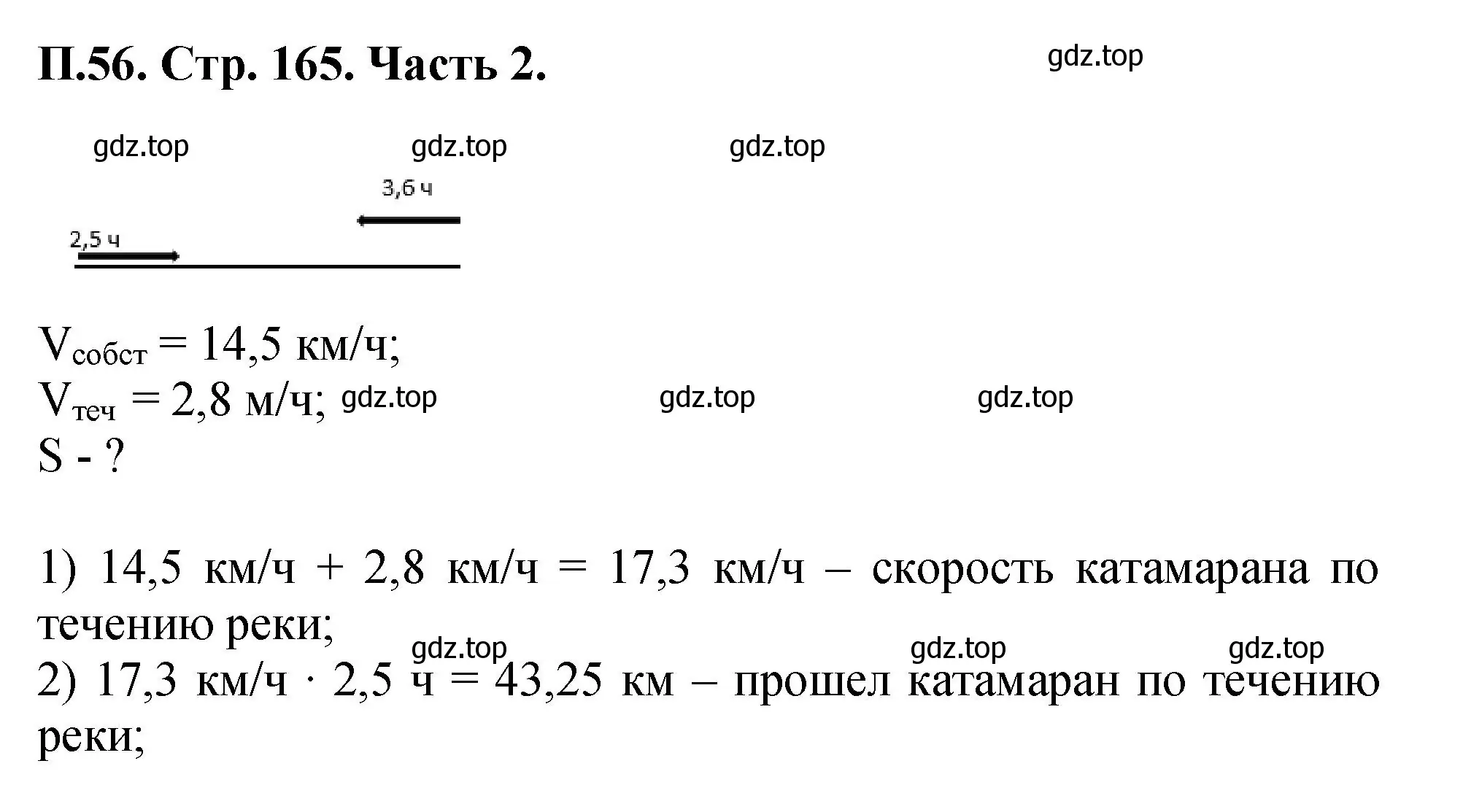 Решение номер 56 (страница 165) гдз по математике 5 класс Виленкин, Жохов, учебник 2 часть