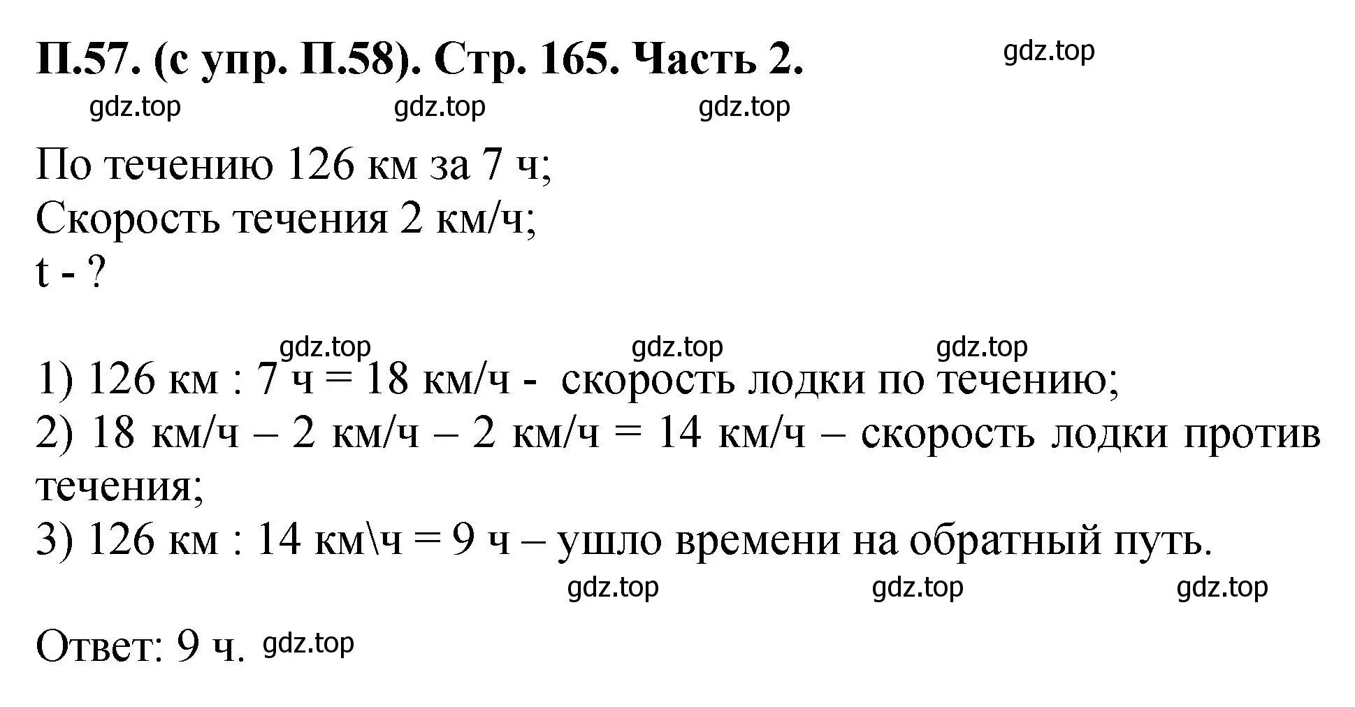 Решение номер 57 (страница 165) гдз по математике 5 класс Виленкин, Жохов, учебник 2 часть