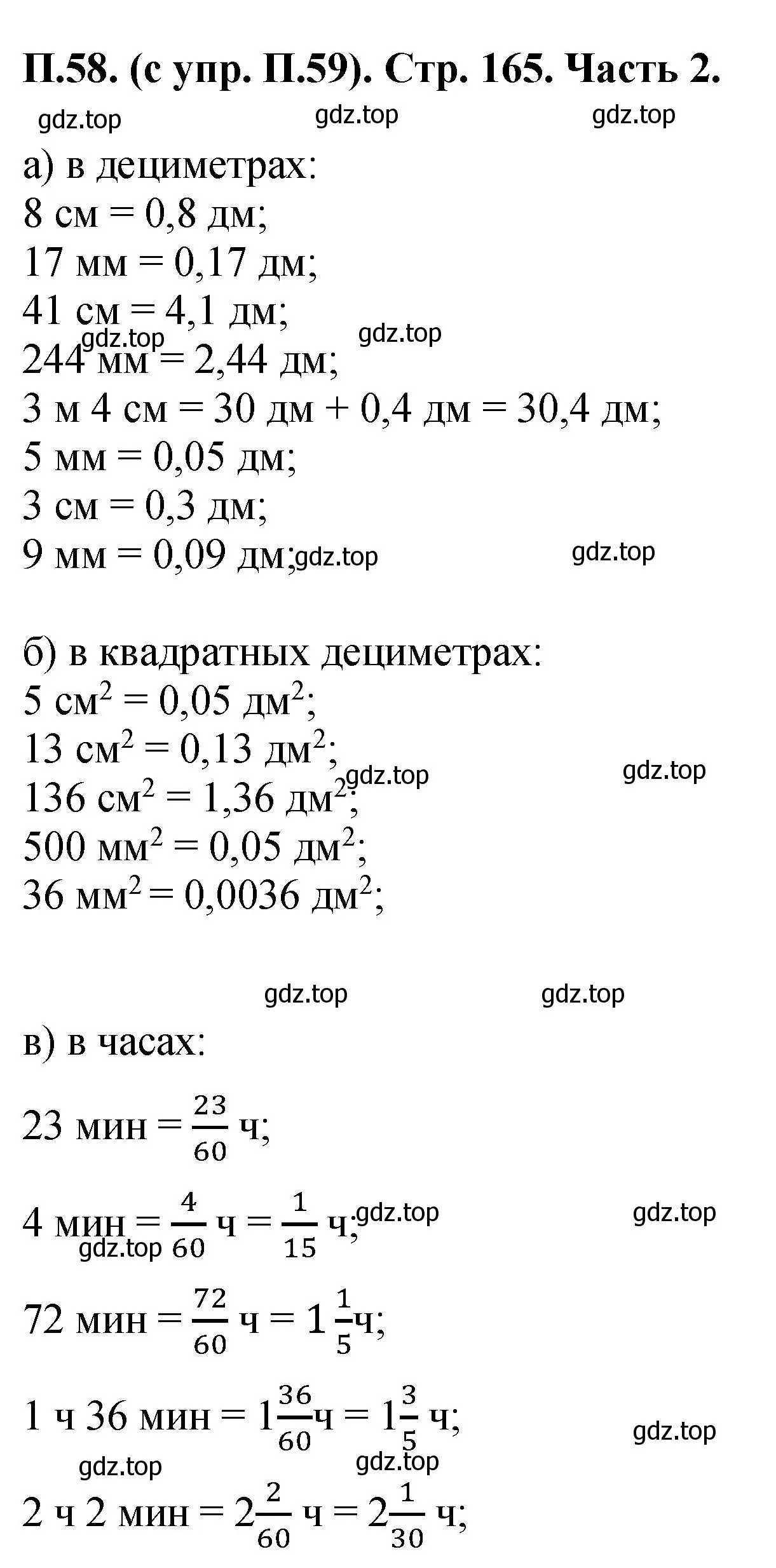 Решение номер 58 (страница 165) гдз по математике 5 класс Виленкин, Жохов, учебник 2 часть