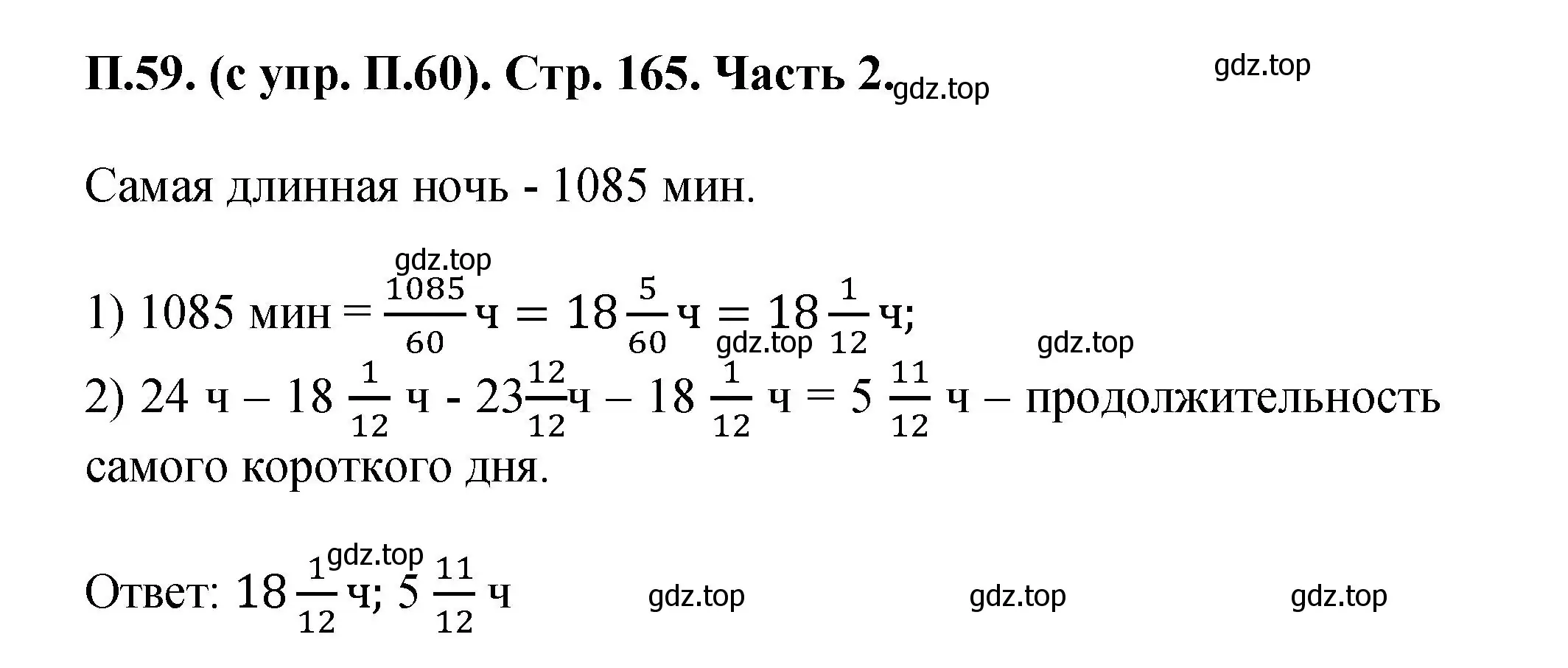 Решение номер 59 (страница 165) гдз по математике 5 класс Виленкин, Жохов, учебник 2 часть