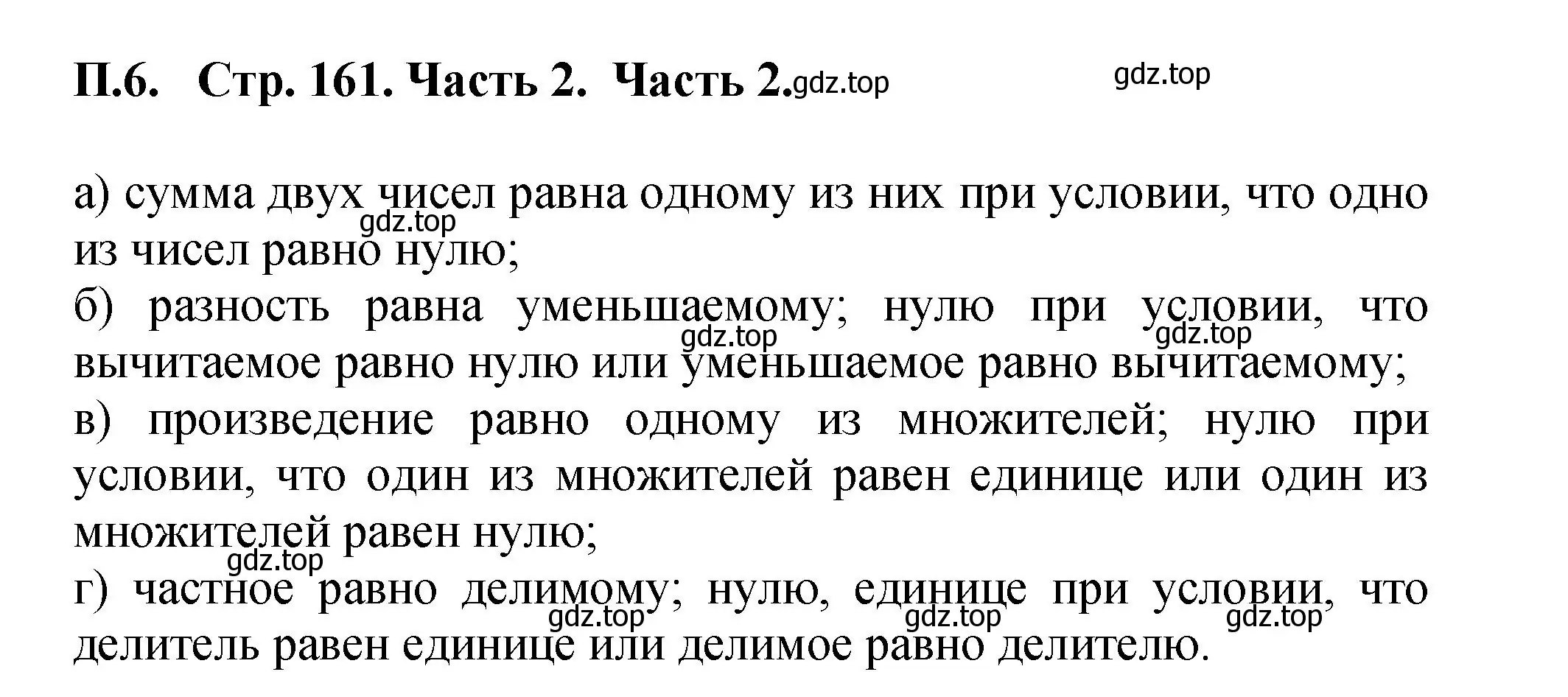 Решение номер 6 (страница 161) гдз по математике 5 класс Виленкин, Жохов, учебник 2 часть