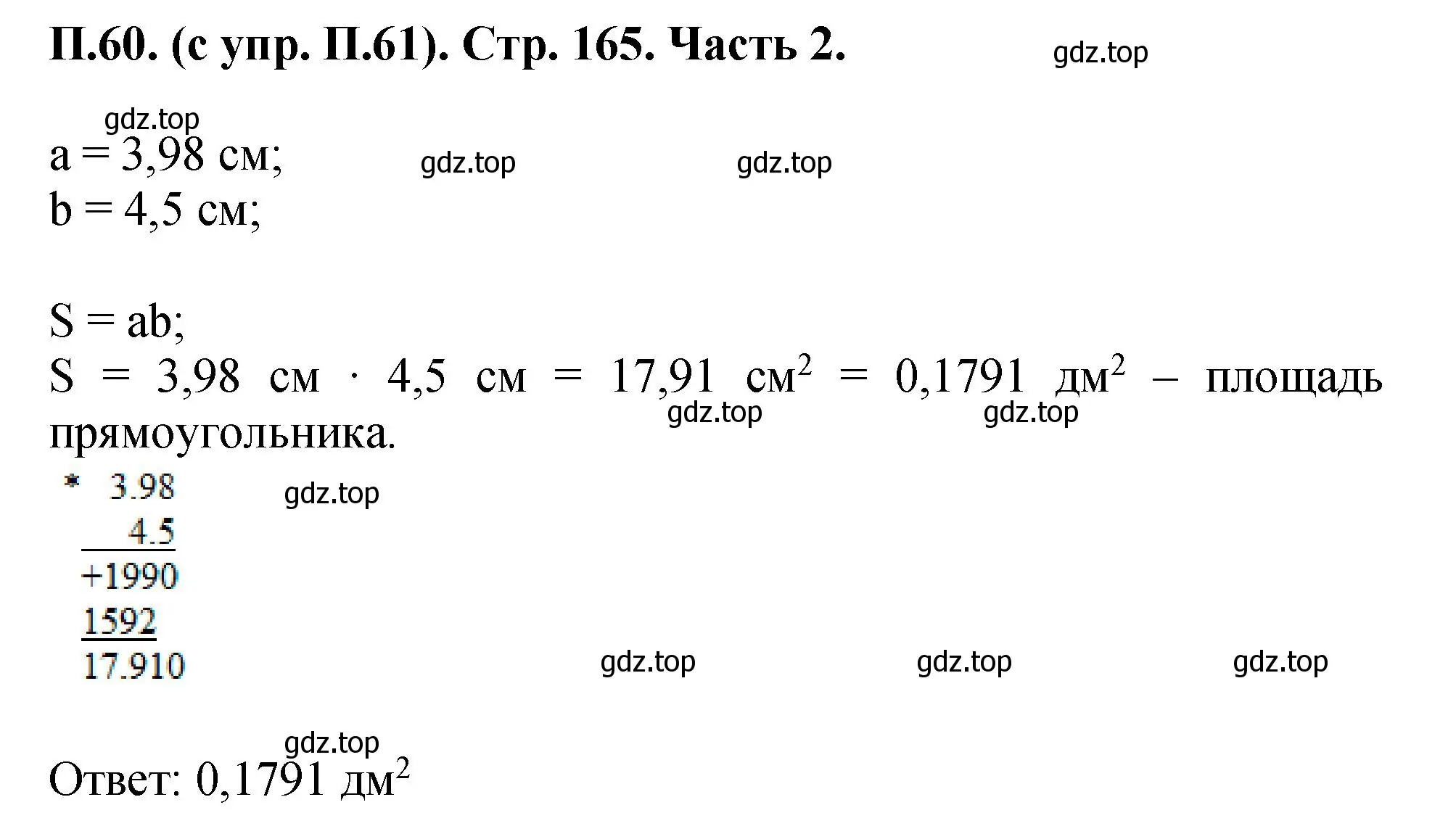 Решение номер 60 (страница 165) гдз по математике 5 класс Виленкин, Жохов, учебник 2 часть