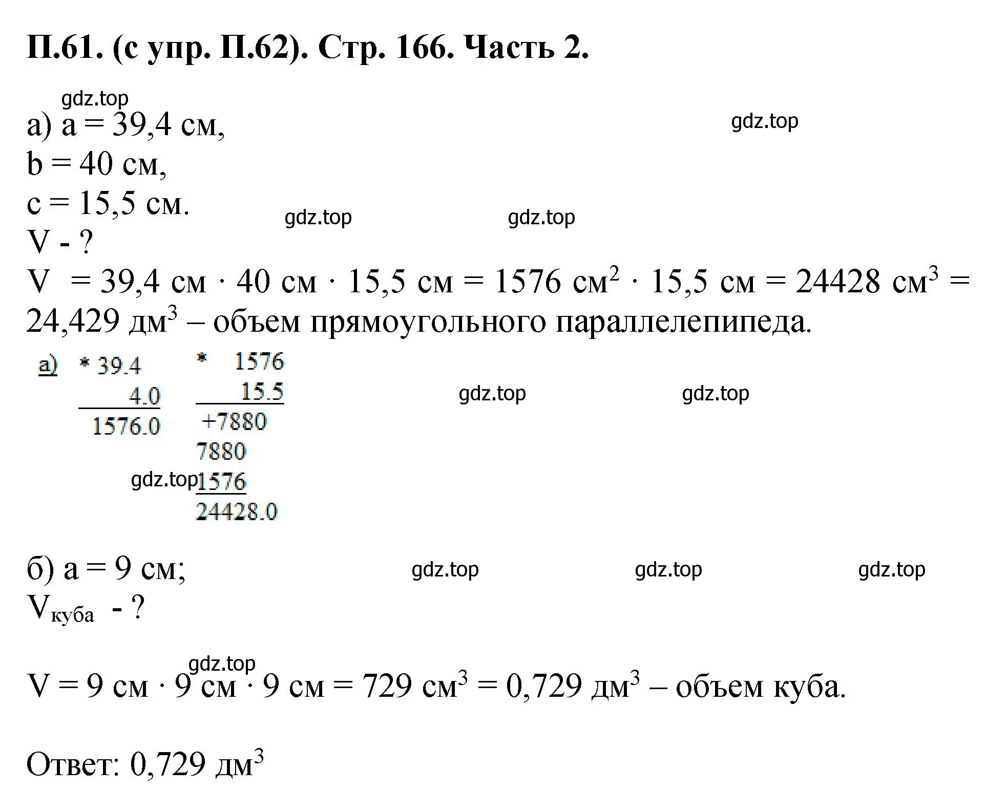 Решение номер 61 (страница 166) гдз по математике 5 класс Виленкин, Жохов, учебник 2 часть