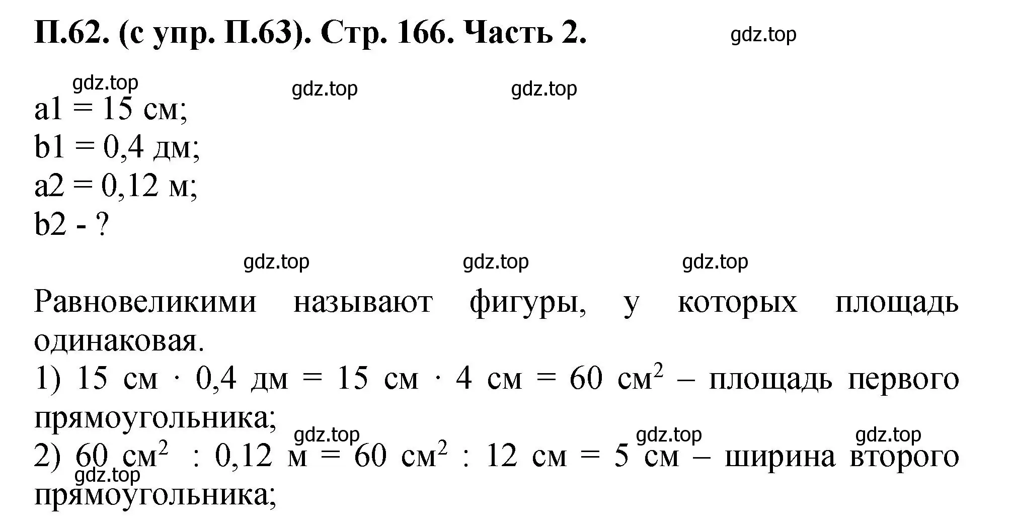 Решение номер 62 (страница 166) гдз по математике 5 класс Виленкин, Жохов, учебник 2 часть