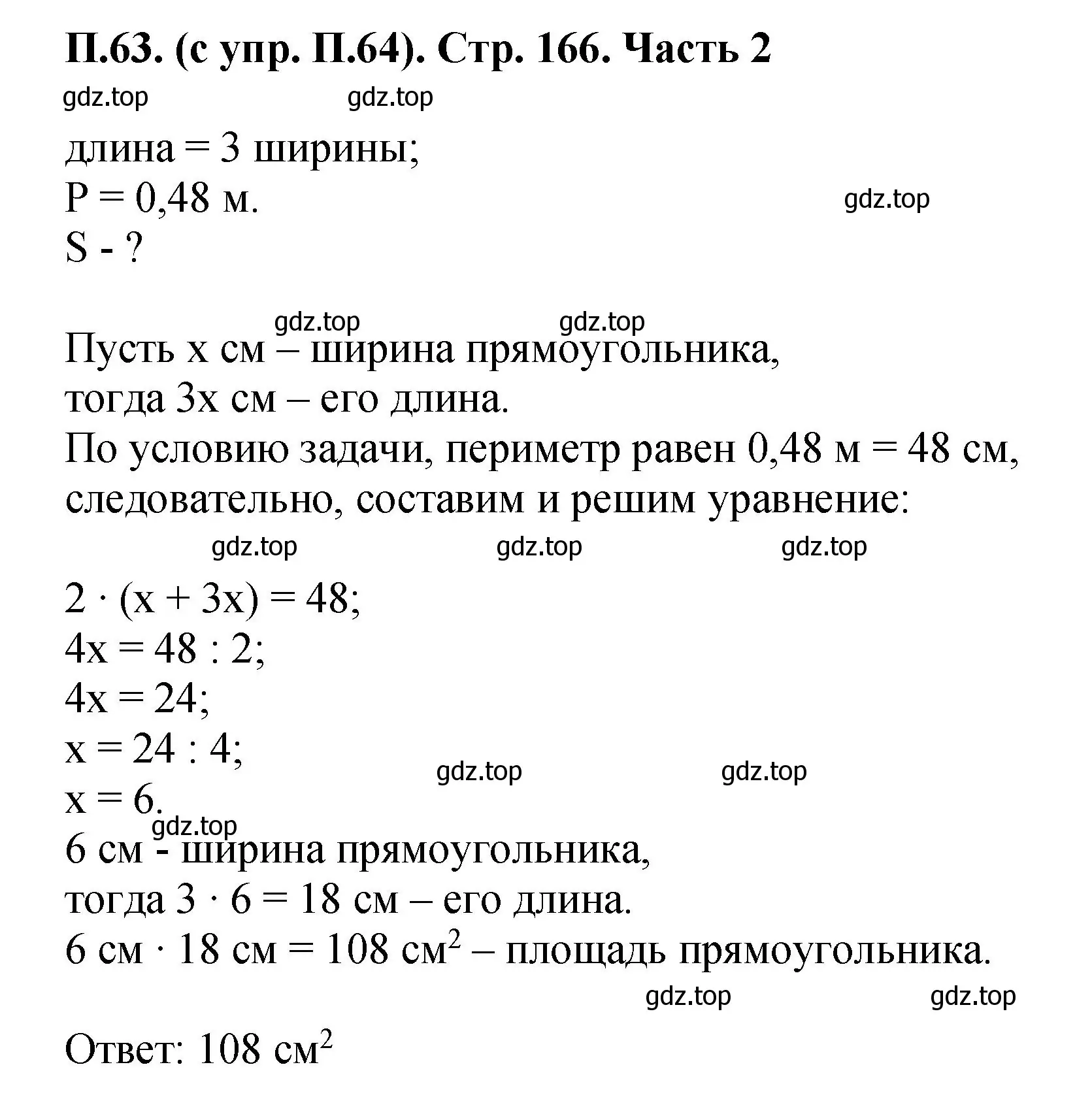 Решение номер 63 (страница 166) гдз по математике 5 класс Виленкин, Жохов, учебник 2 часть